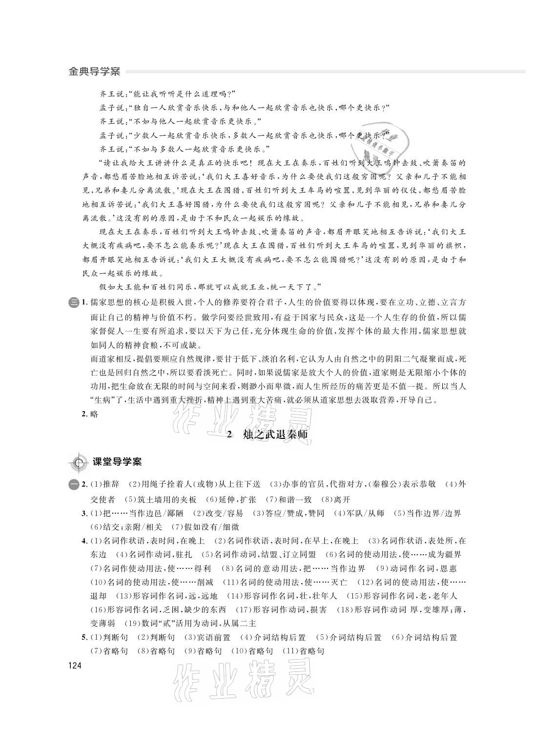 2021年鐘書(shū)金牌金典導(dǎo)學(xué)案高中語(yǔ)文第二學(xué)期人教版 參考答案第4頁(yè)