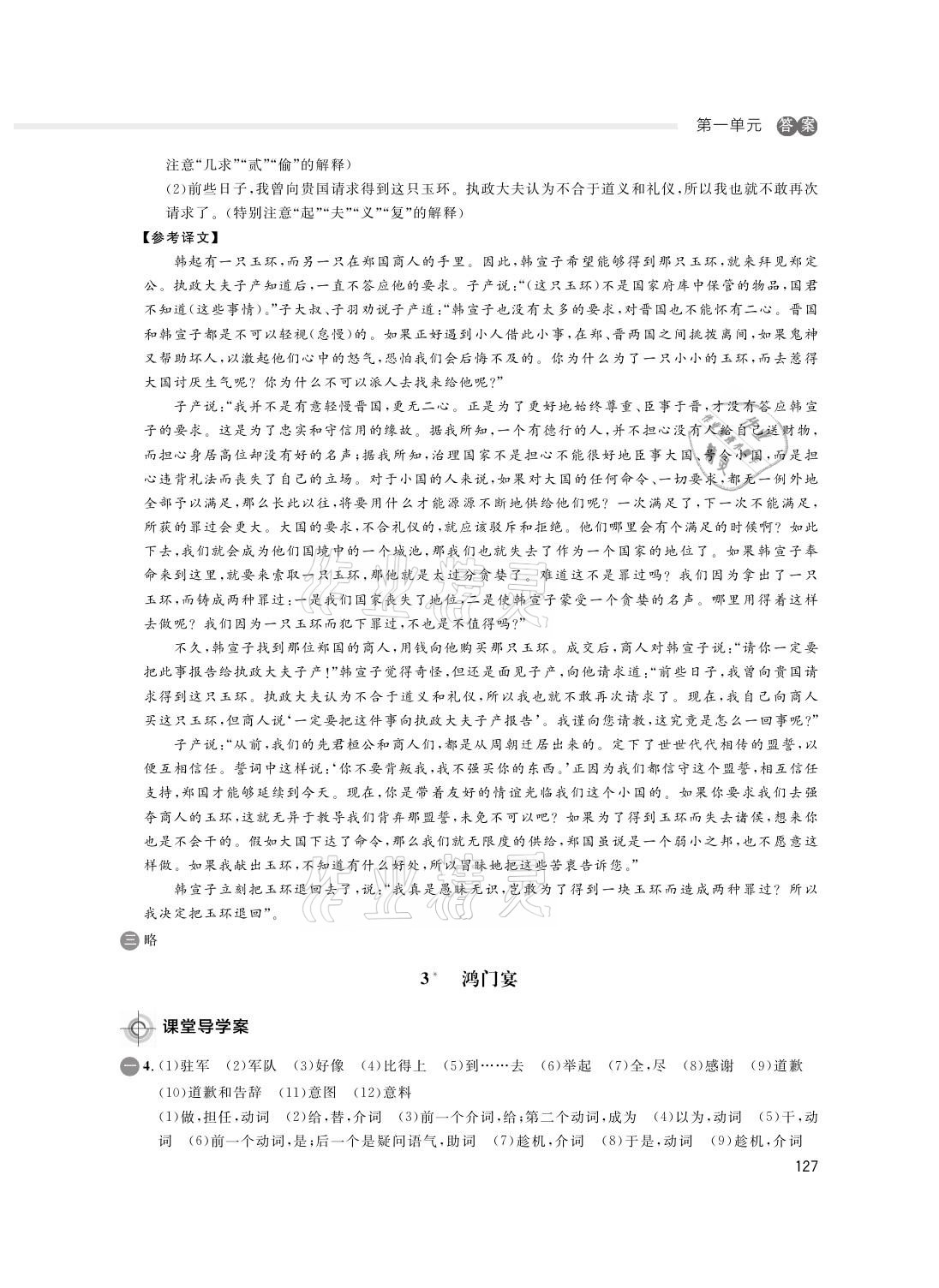 2021年鐘書金牌金典導學案高中語文第二學期人教版 參考答案第7頁