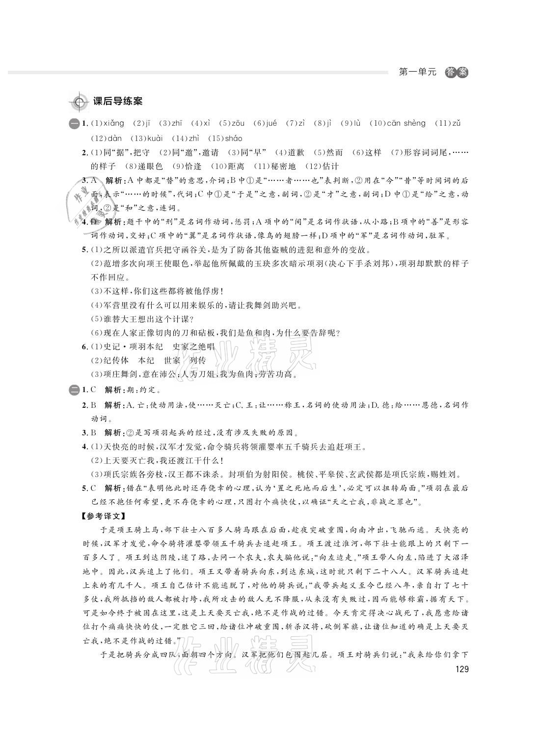 2021年鐘書金牌金典導學案高中語文第二學期人教版 參考答案第9頁