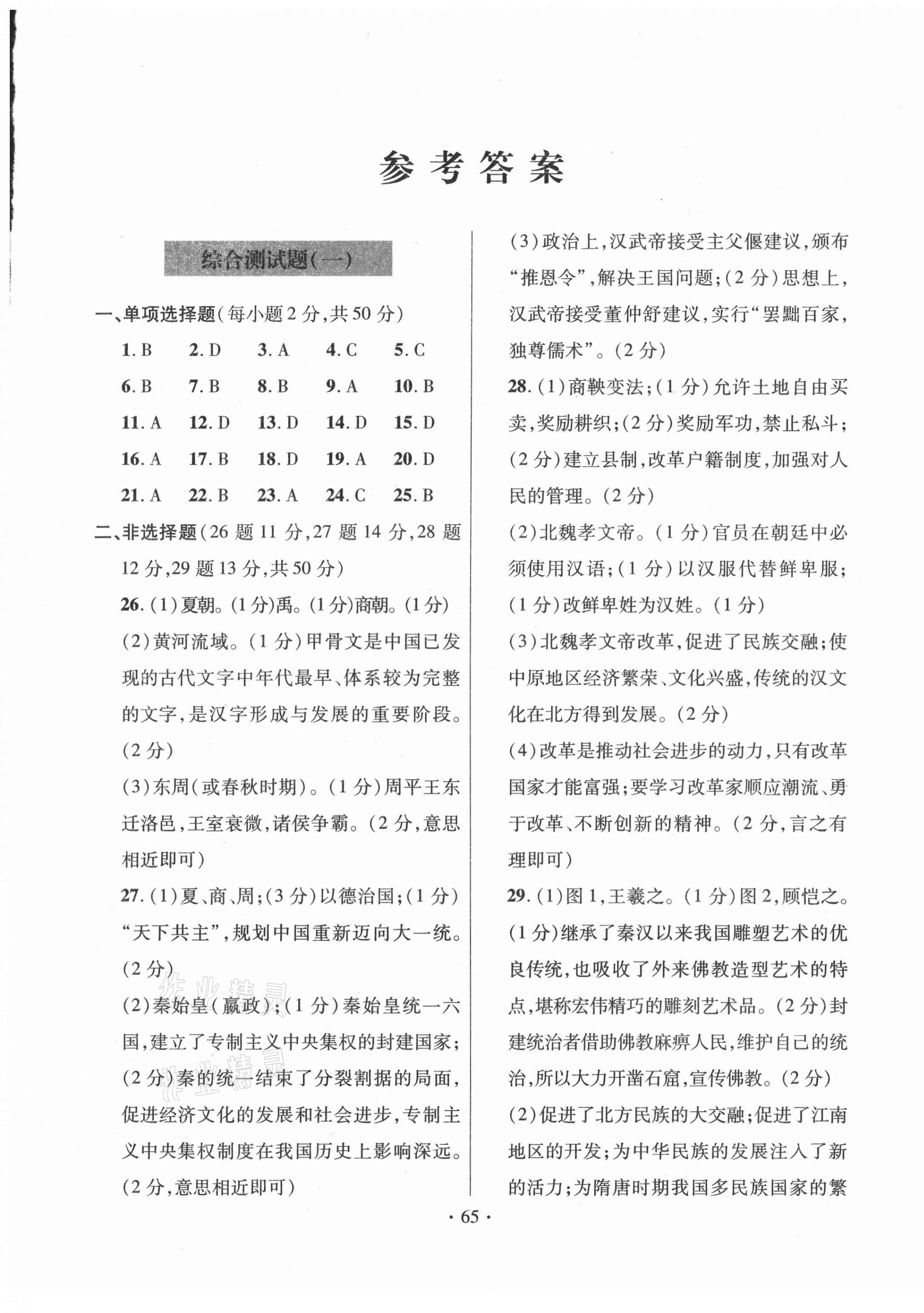 2021年測(cè)試卷九年級(jí)歷史下冊(cè)青島出版社 第1頁