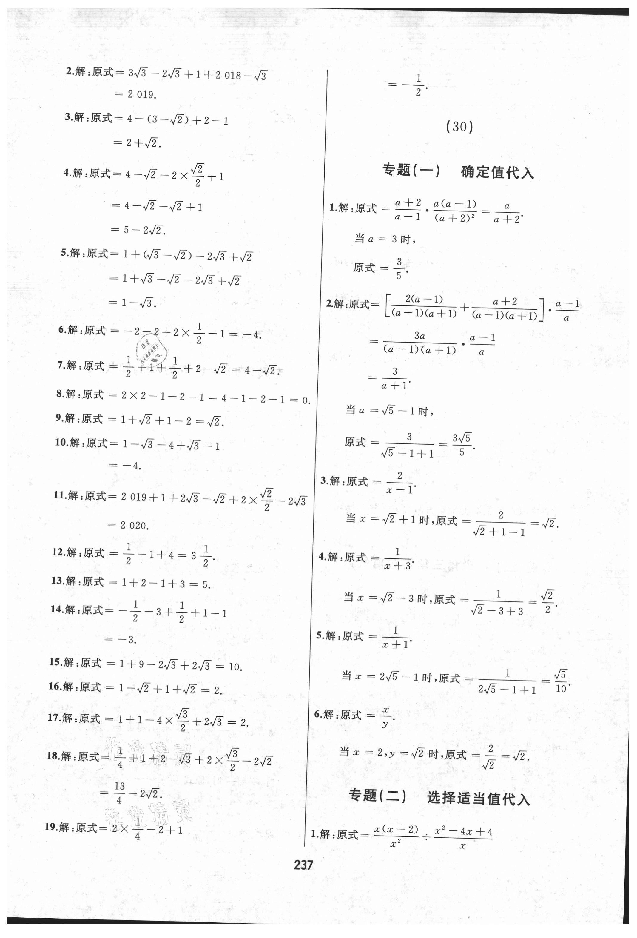 2021年龙江中考标准复习教材数学黑龙江专版 参考答案第9页