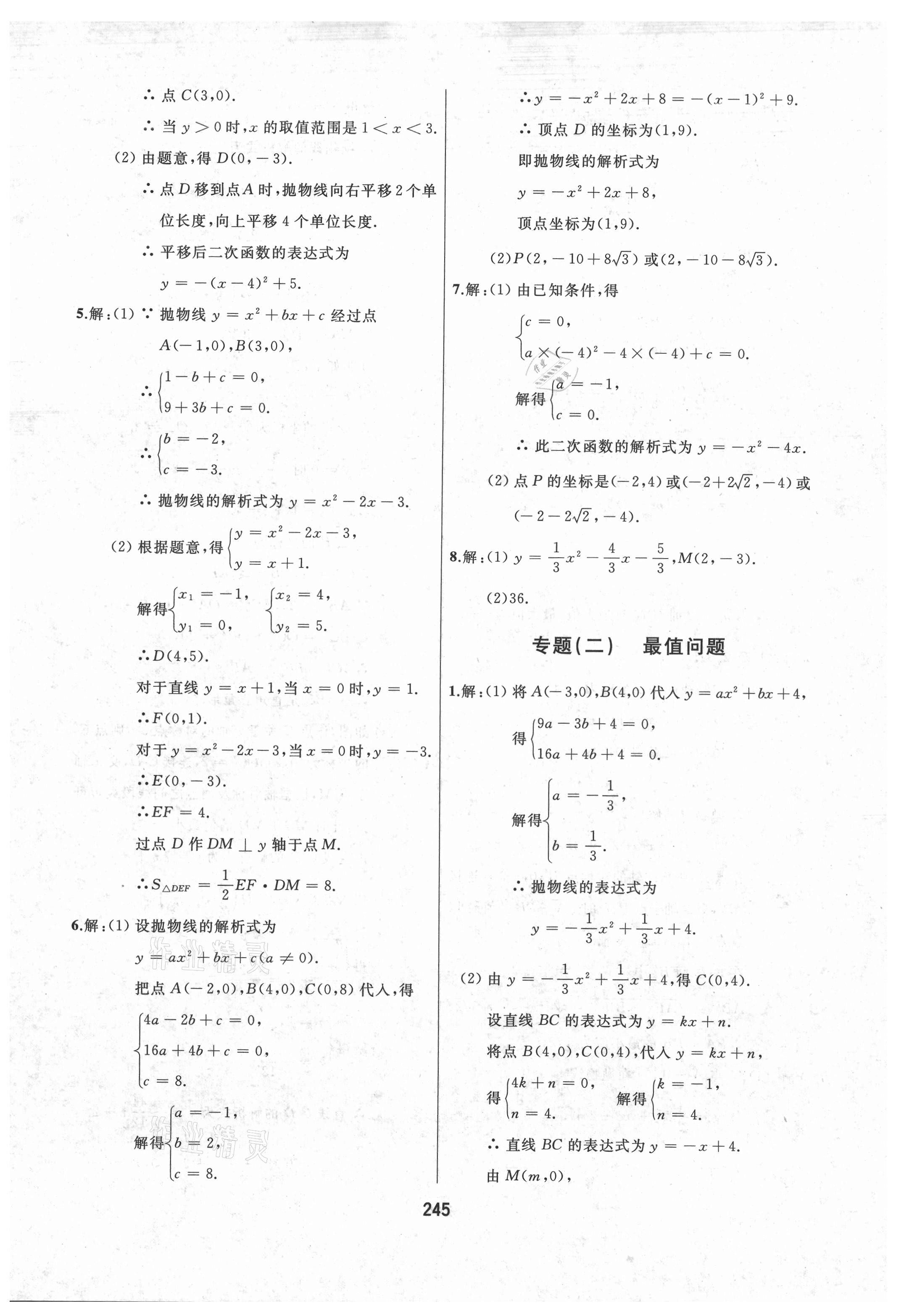 2021年龙江中考标准复习教材数学黑龙江专版 参考答案第17页