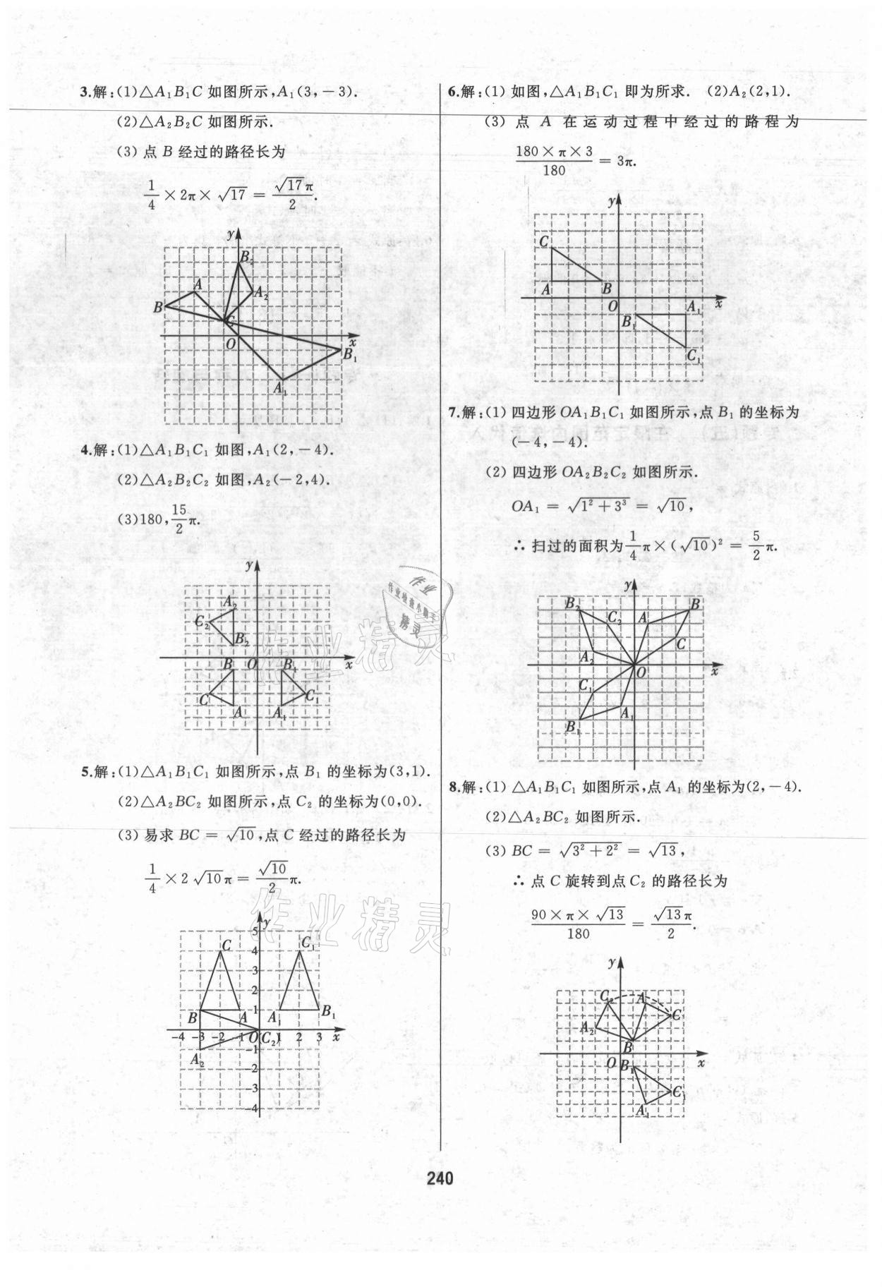 2021年龙江中考标准复习教材数学黑龙江专版 参考答案第12页