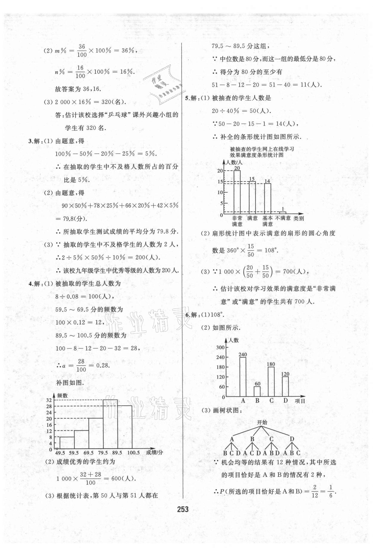 2021年龍江中考標(biāo)準(zhǔn)復(fù)習(xí)教材數(shù)學(xué)黑龍江專版 參考答案第25頁(yè)