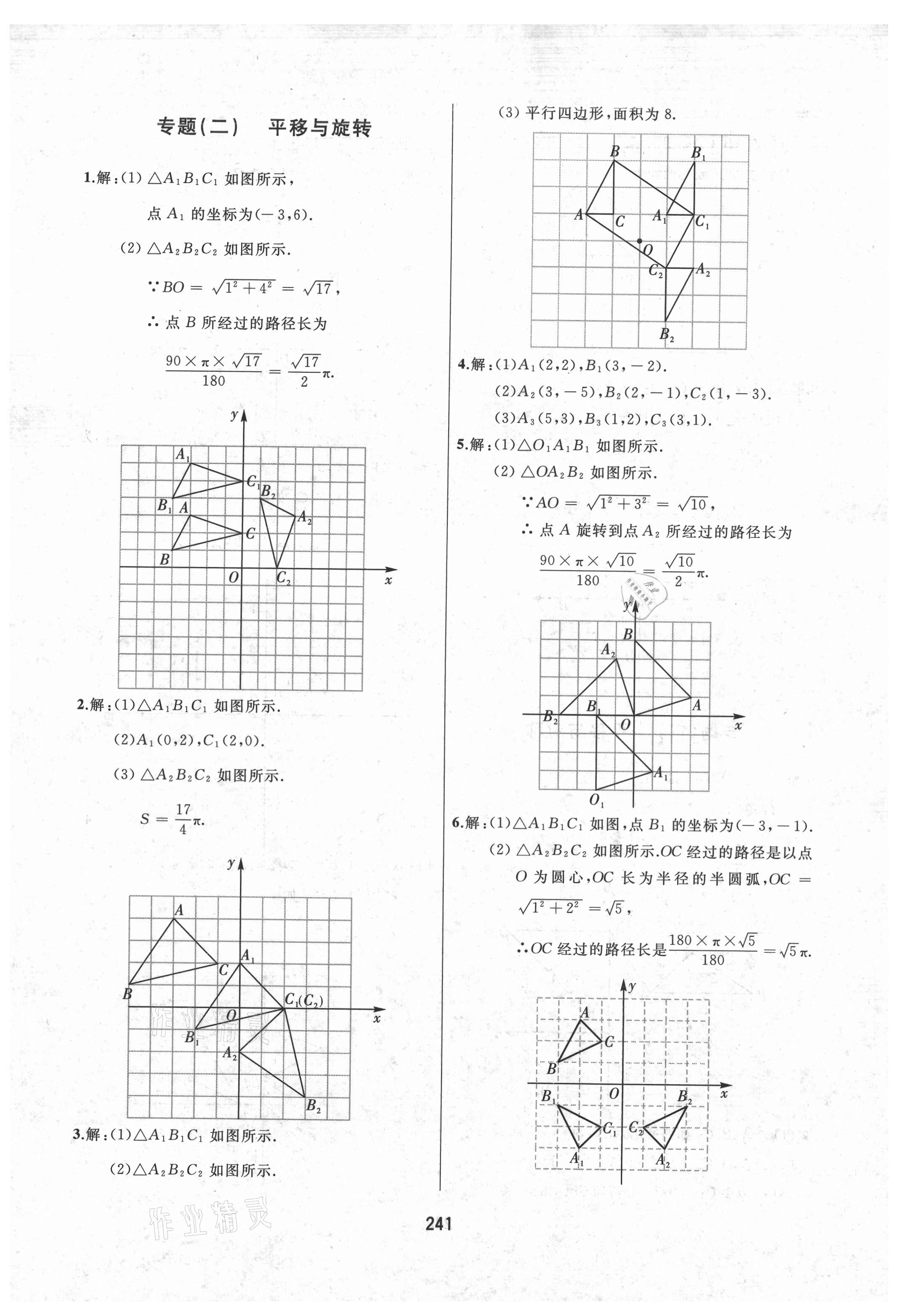 2021年龙江中考标准复习教材数学黑龙江专版 参考答案第13页