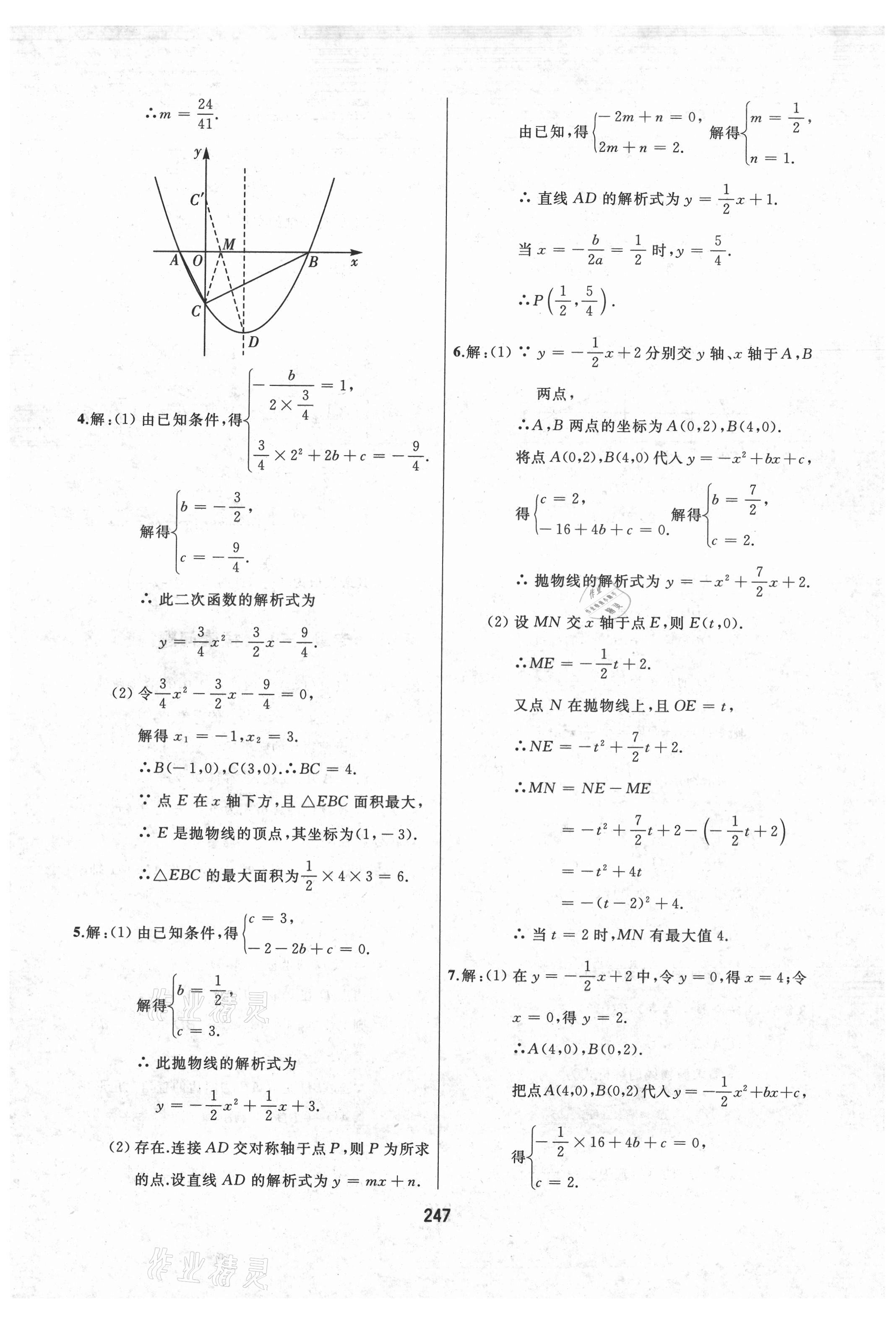 2021年龍江中考標(biāo)準(zhǔn)復(fù)習(xí)教材數(shù)學(xué)黑龍江專(zhuān)版 參考答案第19頁(yè)