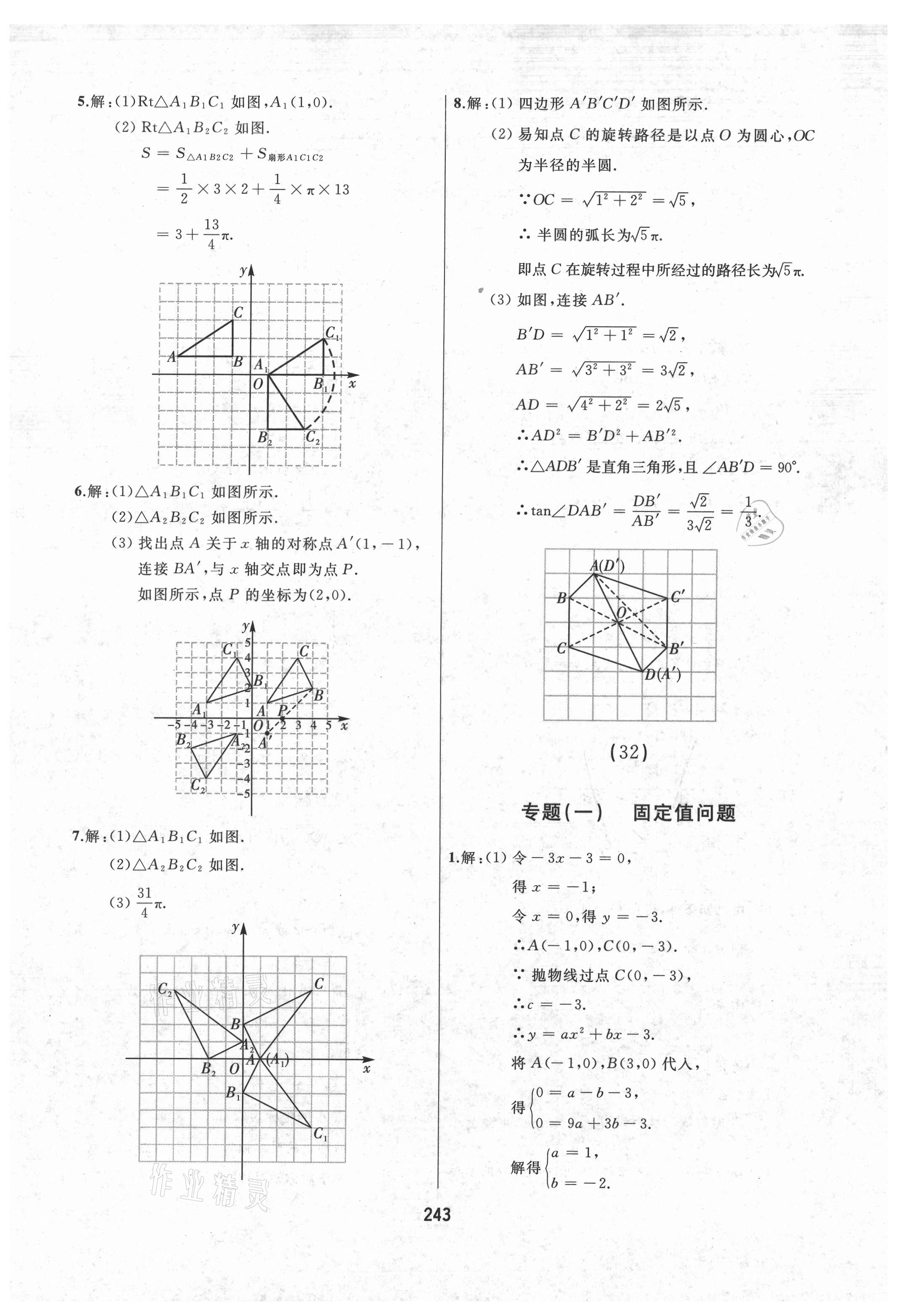 2021年龍江中考標(biāo)準(zhǔn)復(fù)習(xí)教材數(shù)學(xué)黑龍江專版 參考答案第15頁