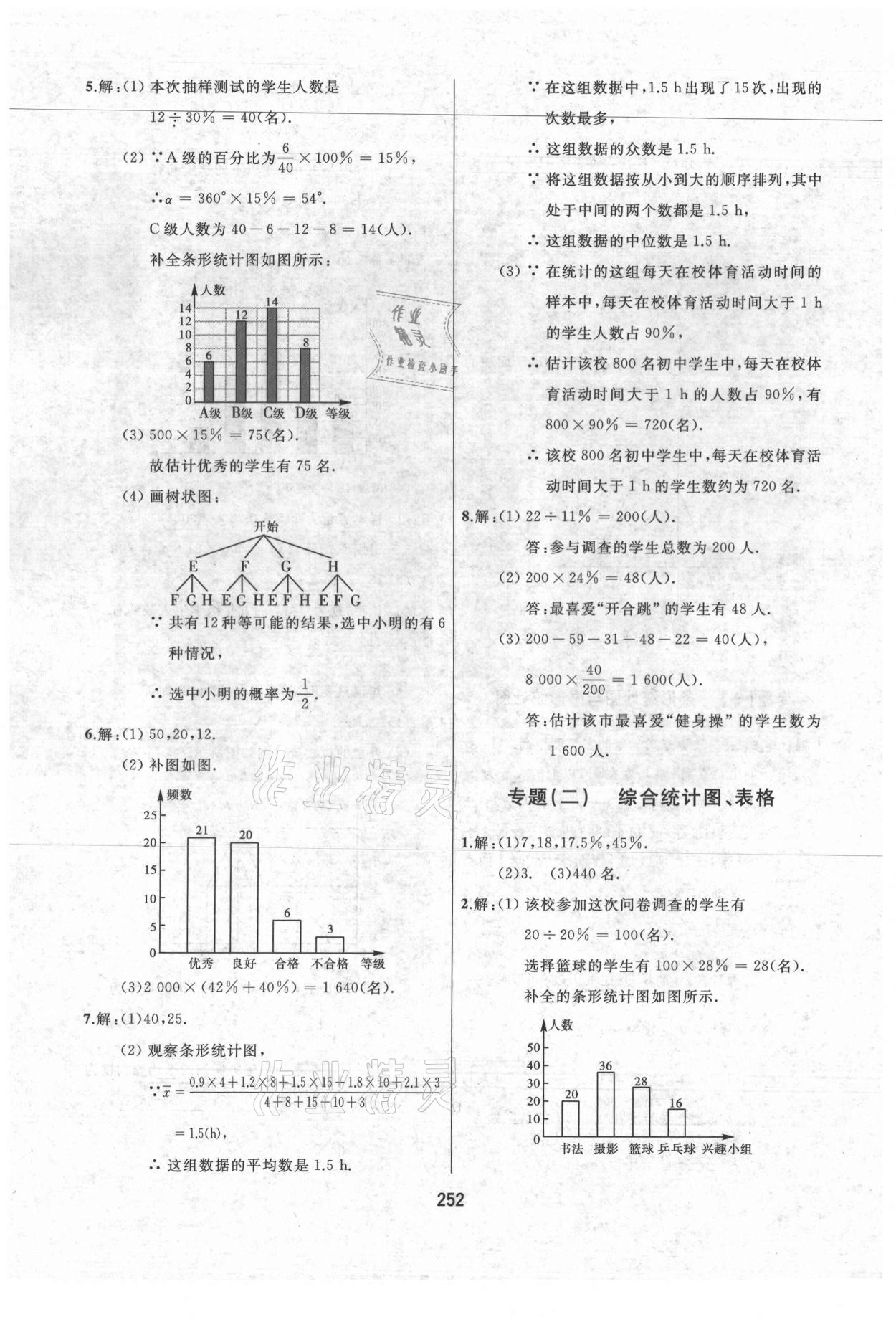 2021年龍江中考標(biāo)準(zhǔn)復(fù)習(xí)教材數(shù)學(xué)黑龍江專版 參考答案第24頁