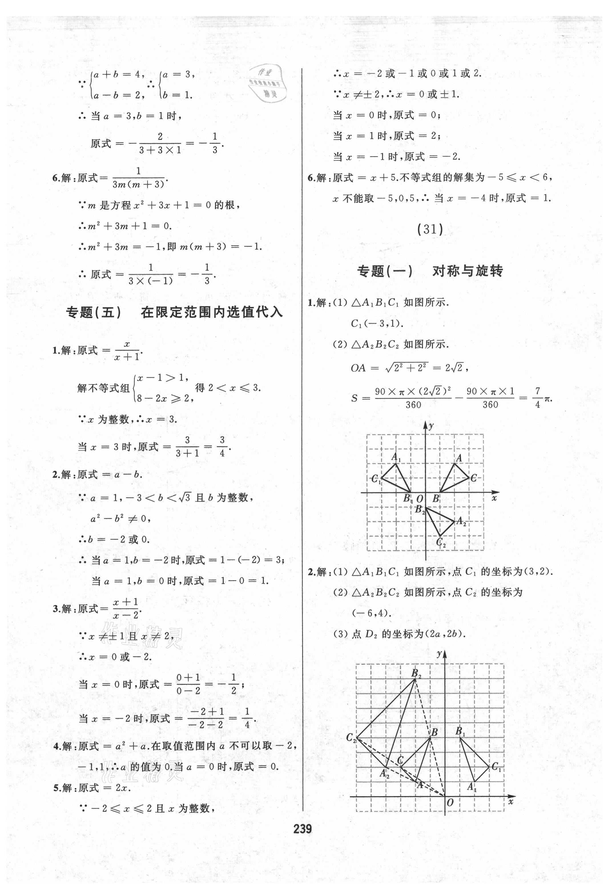 2021年龙江中考标准复习教材数学黑龙江专版 参考答案第11页