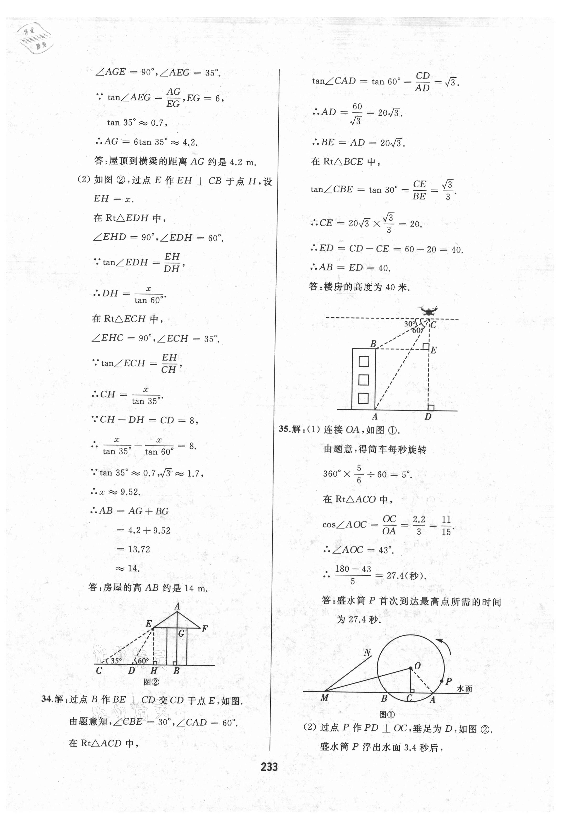 2021年龍江中考標(biāo)準(zhǔn)復(fù)習(xí)教材數(shù)學(xué)黑龍江專版 參考答案第5頁