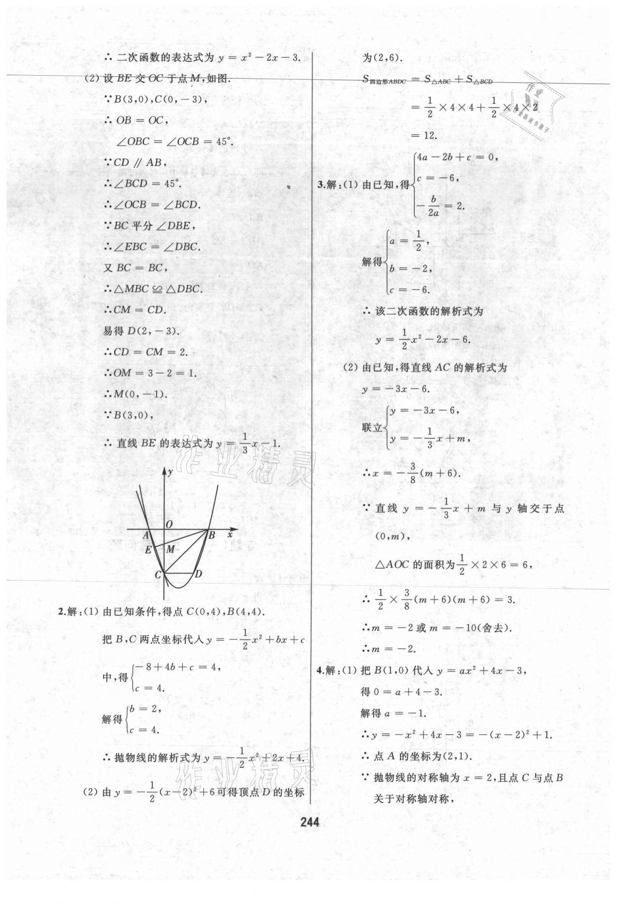 2021年龙江中考标准复习教材数学黑龙江专版 参考答案第16页