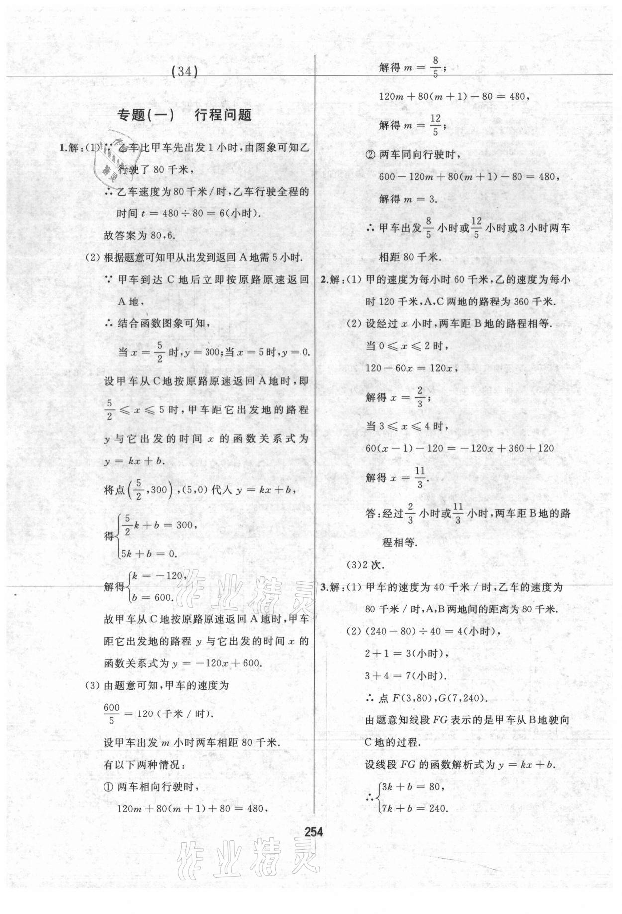 2021年龙江中考标准复习教材数学黑龙江专版 参考答案第26页