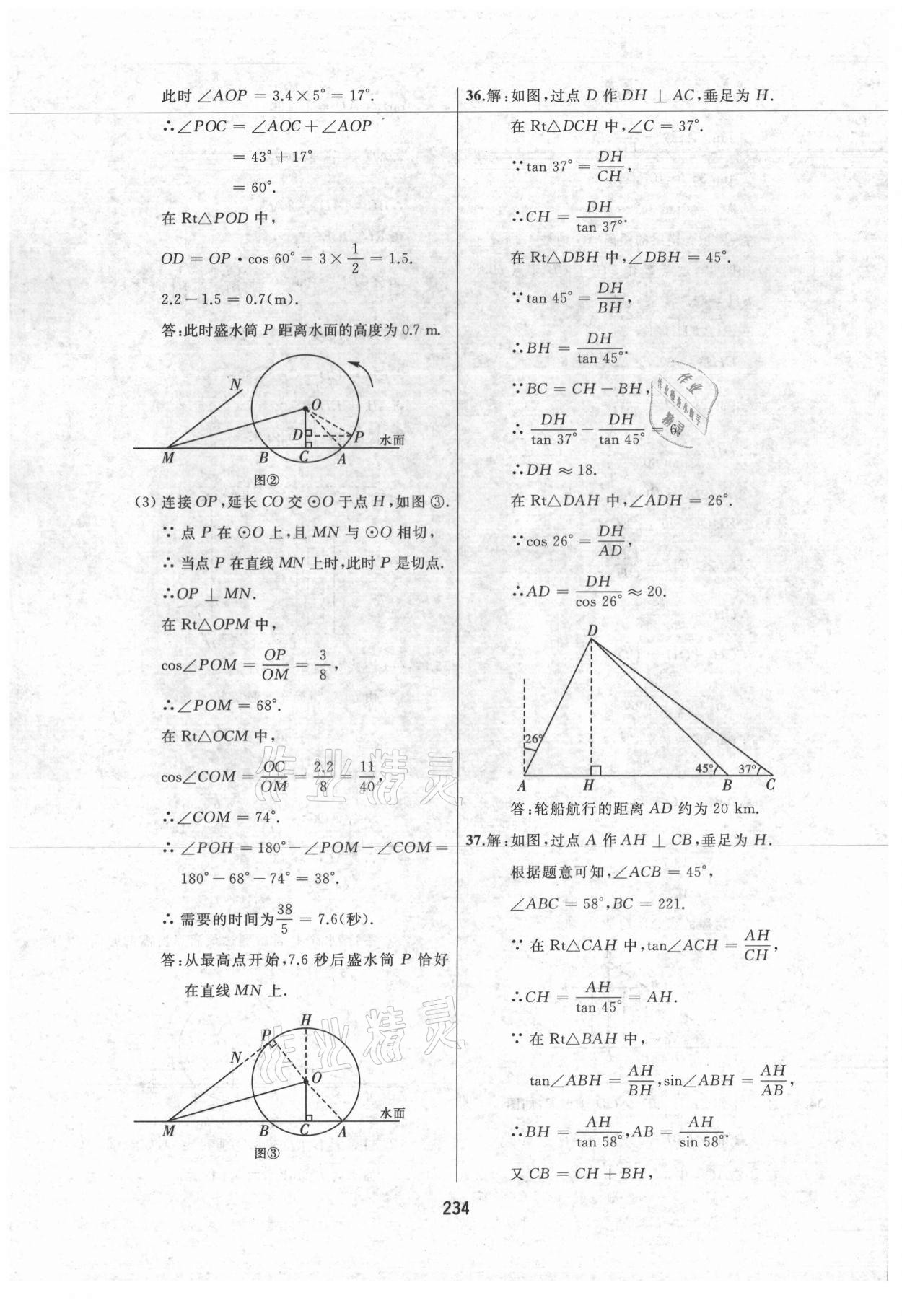 2021年龍江中考標(biāo)準(zhǔn)復(fù)習(xí)教材數(shù)學(xué)黑龍江專版 參考答案第6頁