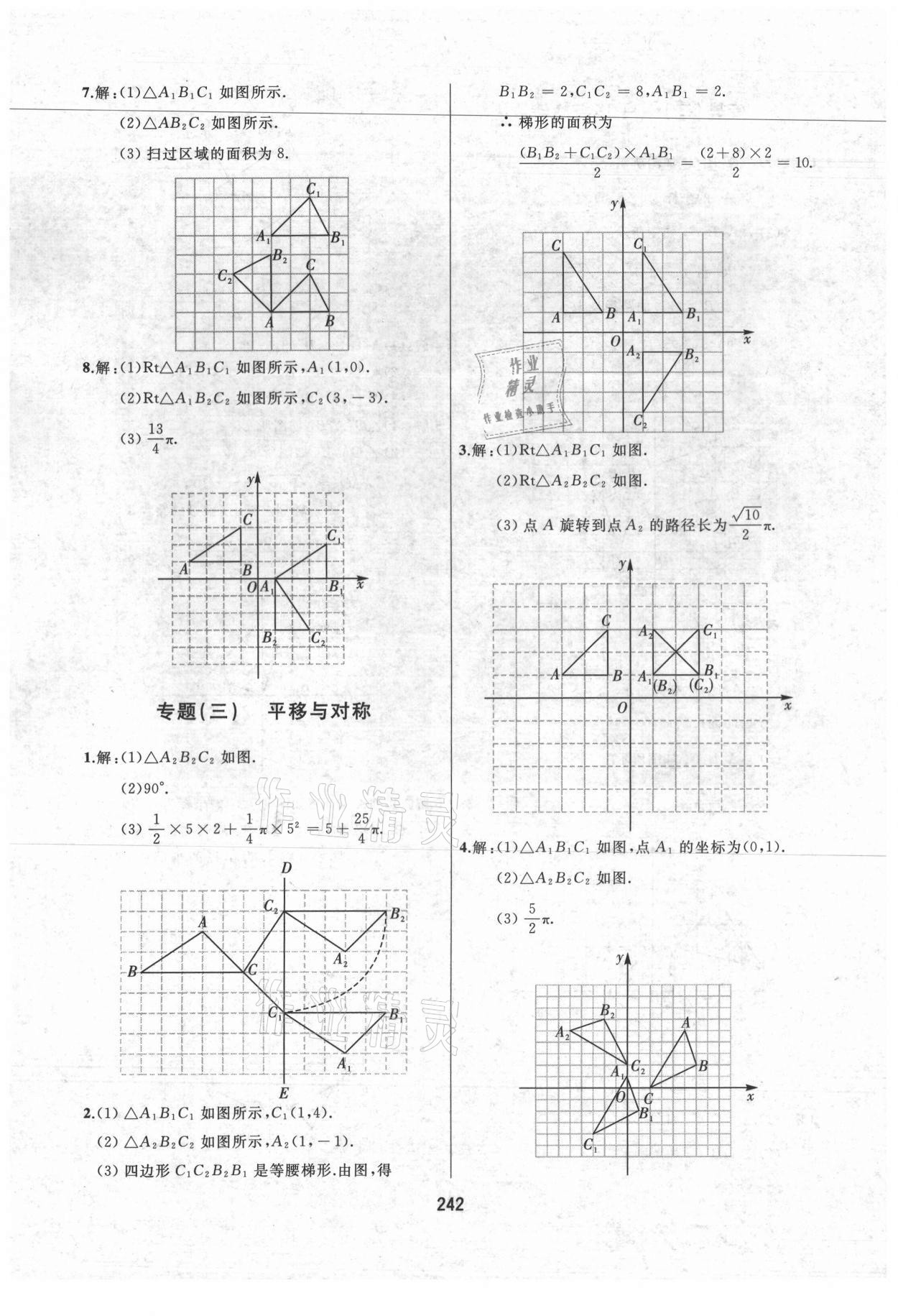 2021年龙江中考标准复习教材数学黑龙江专版 参考答案第14页