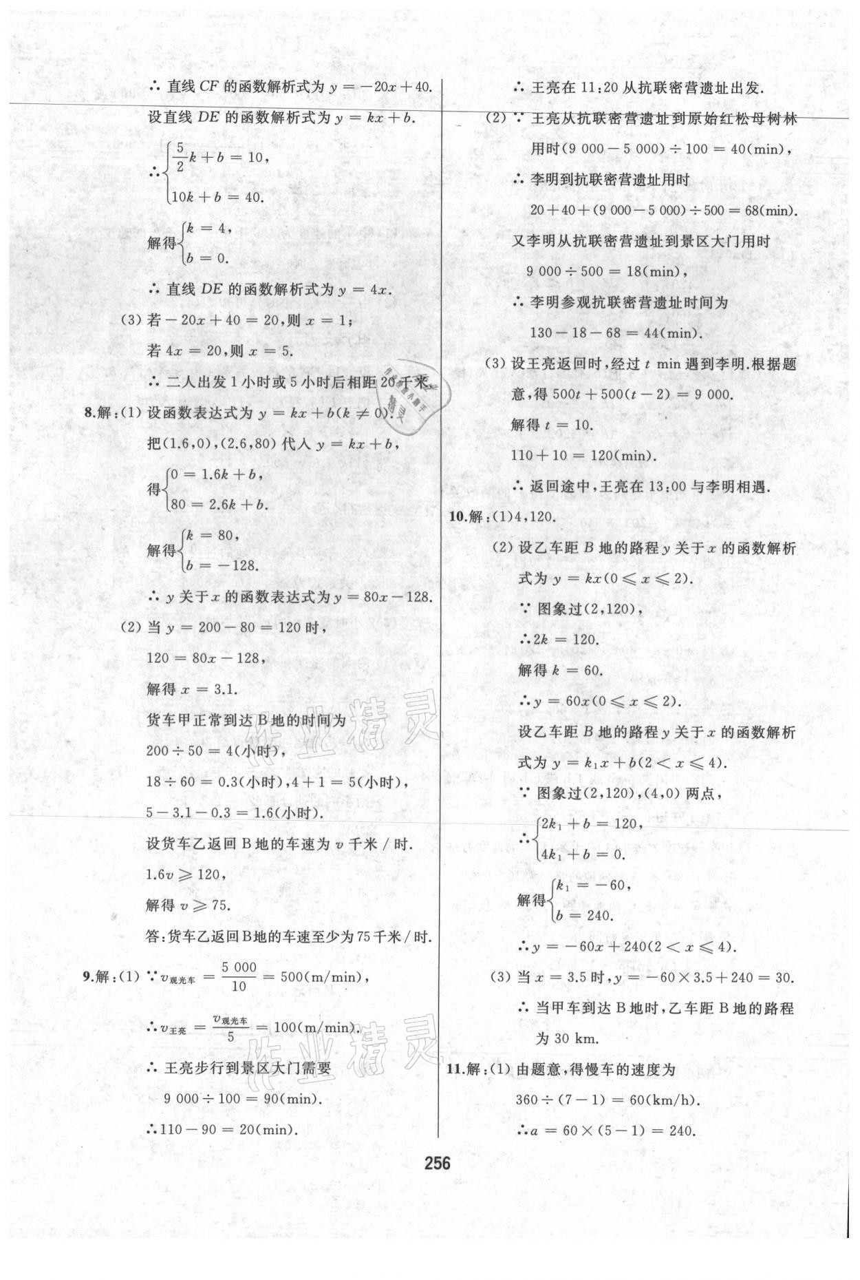 2021年龍江中考標準復習教材數(shù)學黑龍江專版 參考答案第28頁