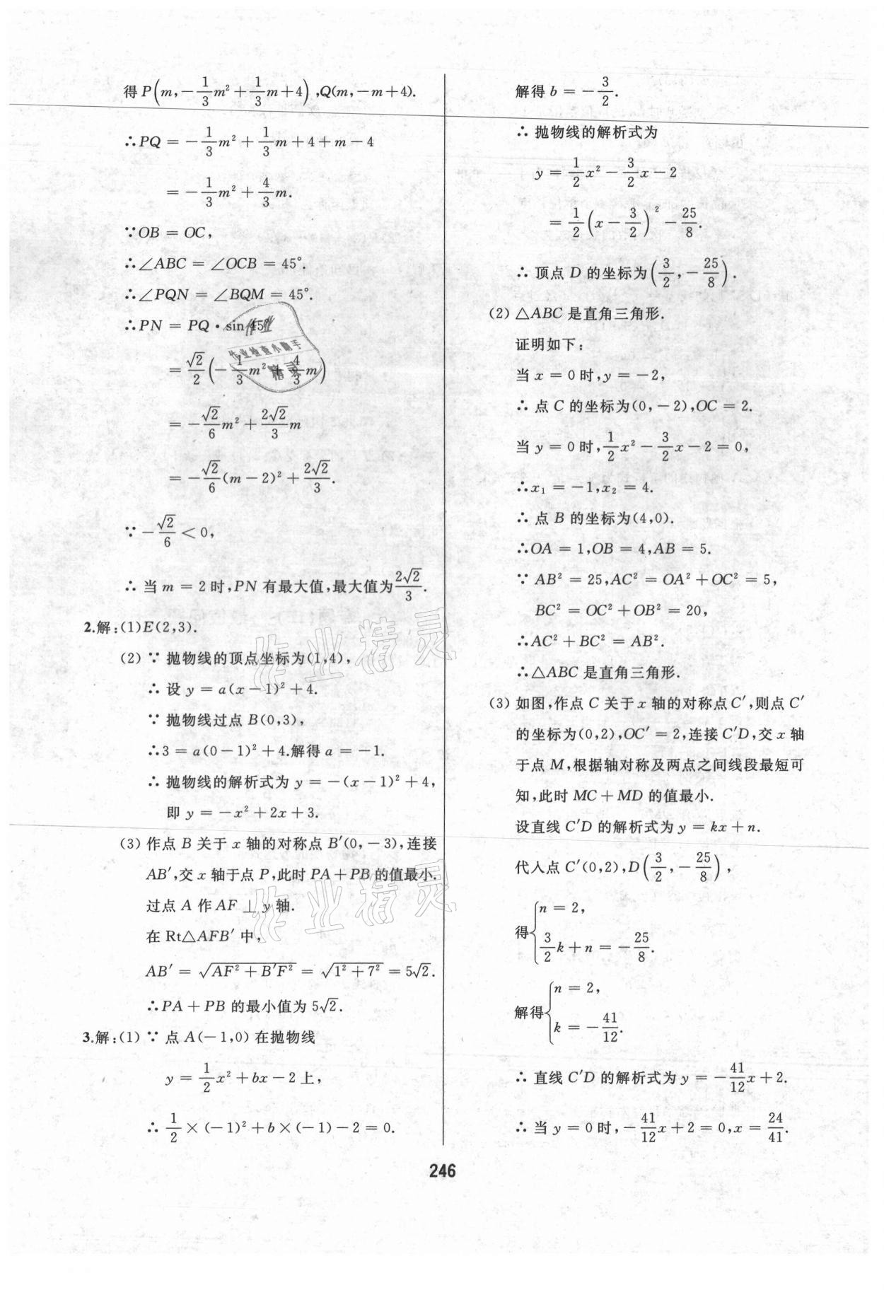 2021年龙江中考标准复习教材数学黑龙江专版 参考答案第18页