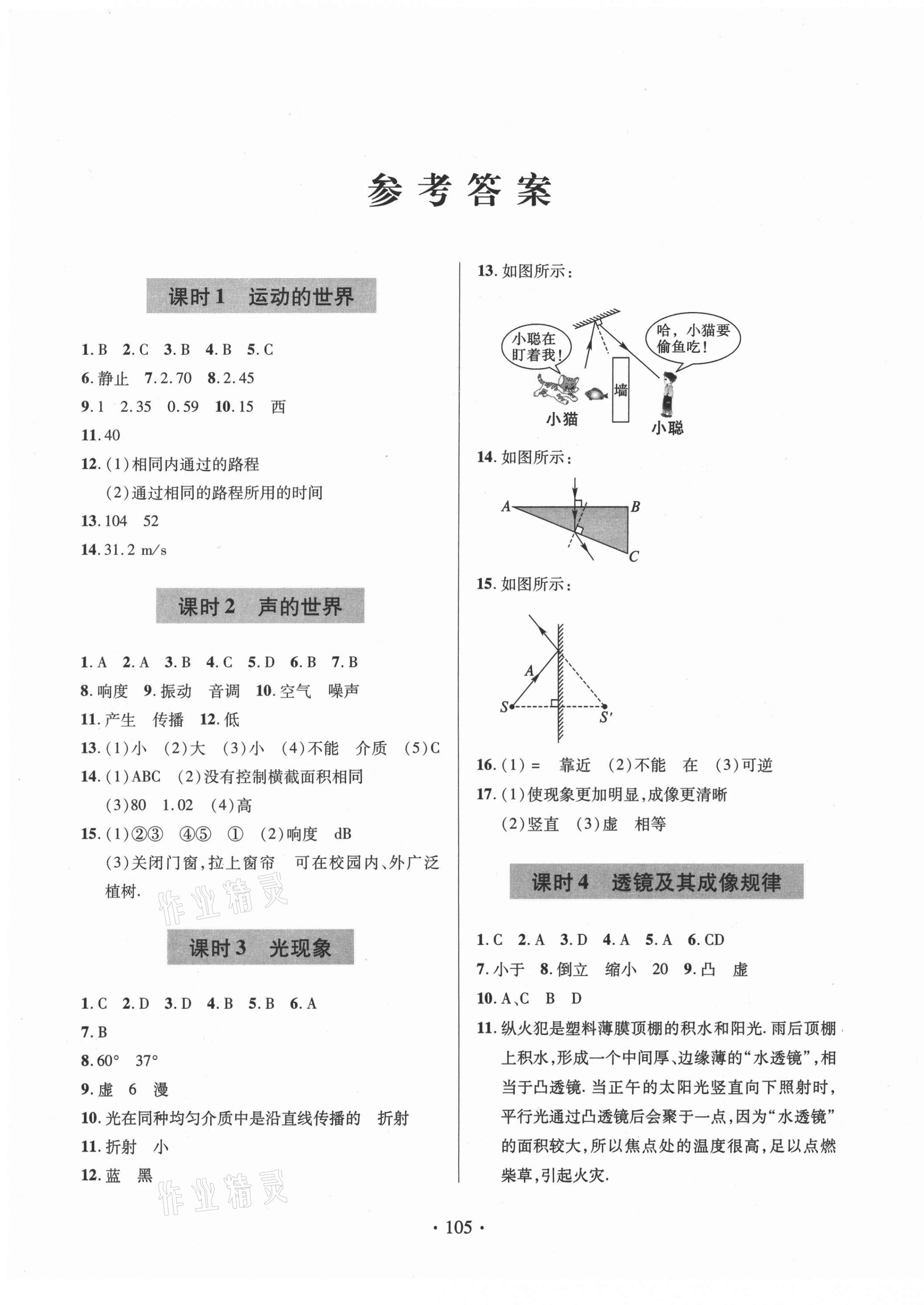 2021年測試卷九年級物理下冊青島出版社 參考答案第1頁