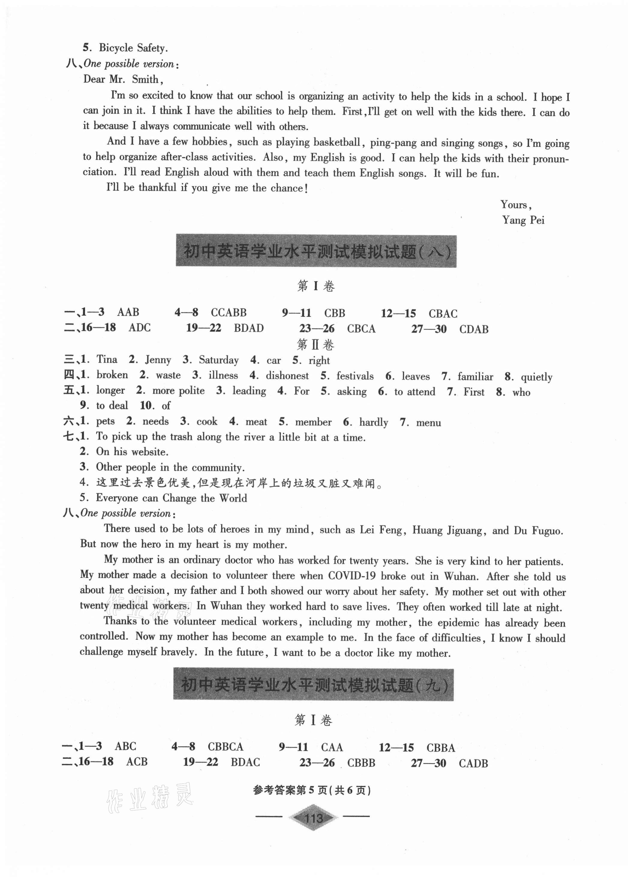 2021年測(cè)試卷九年級(jí)英語(yǔ)下冊(cè)青島出版社 第5頁(yè)