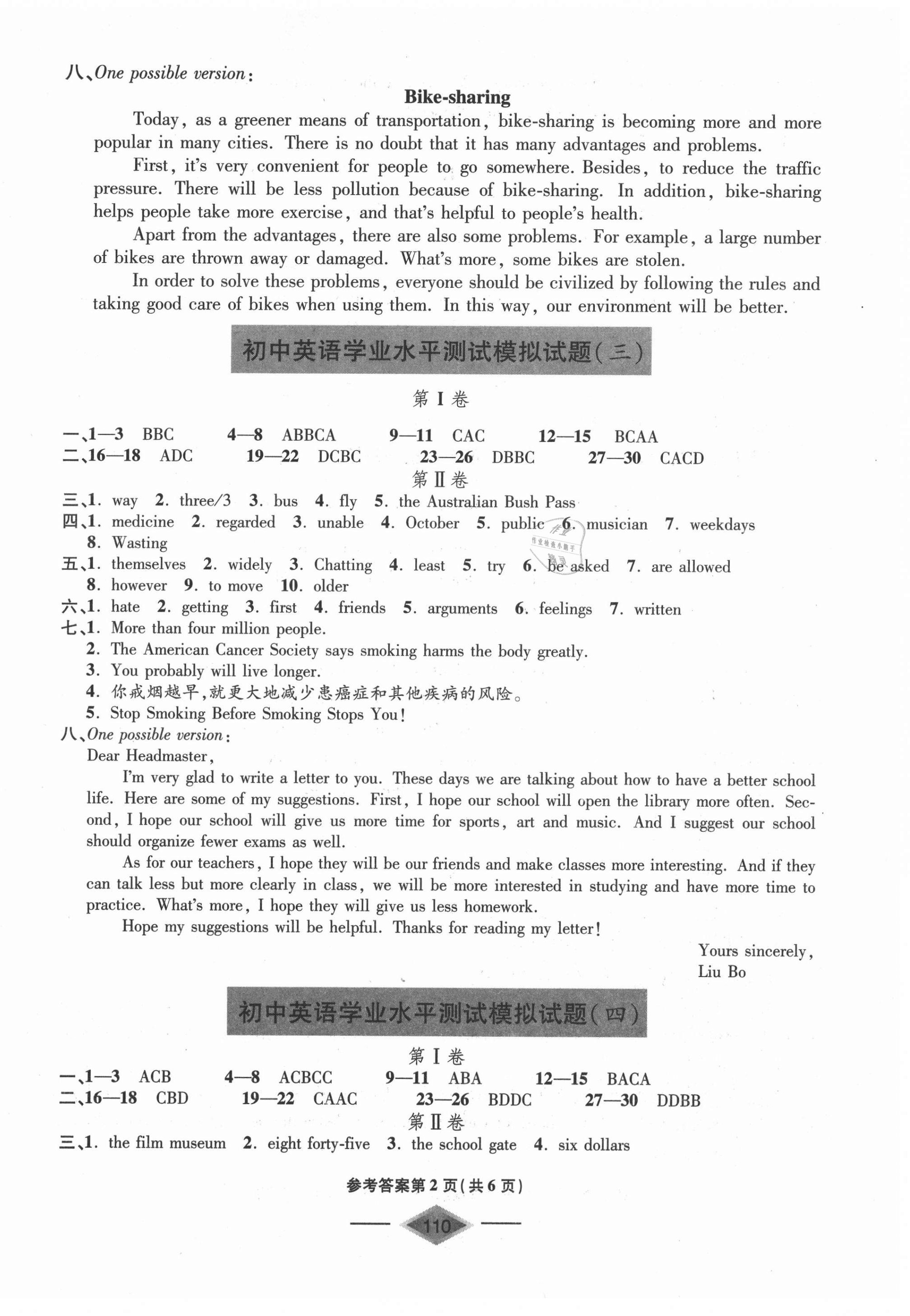 2021年測試卷九年級英語下冊青島出版社 第2頁