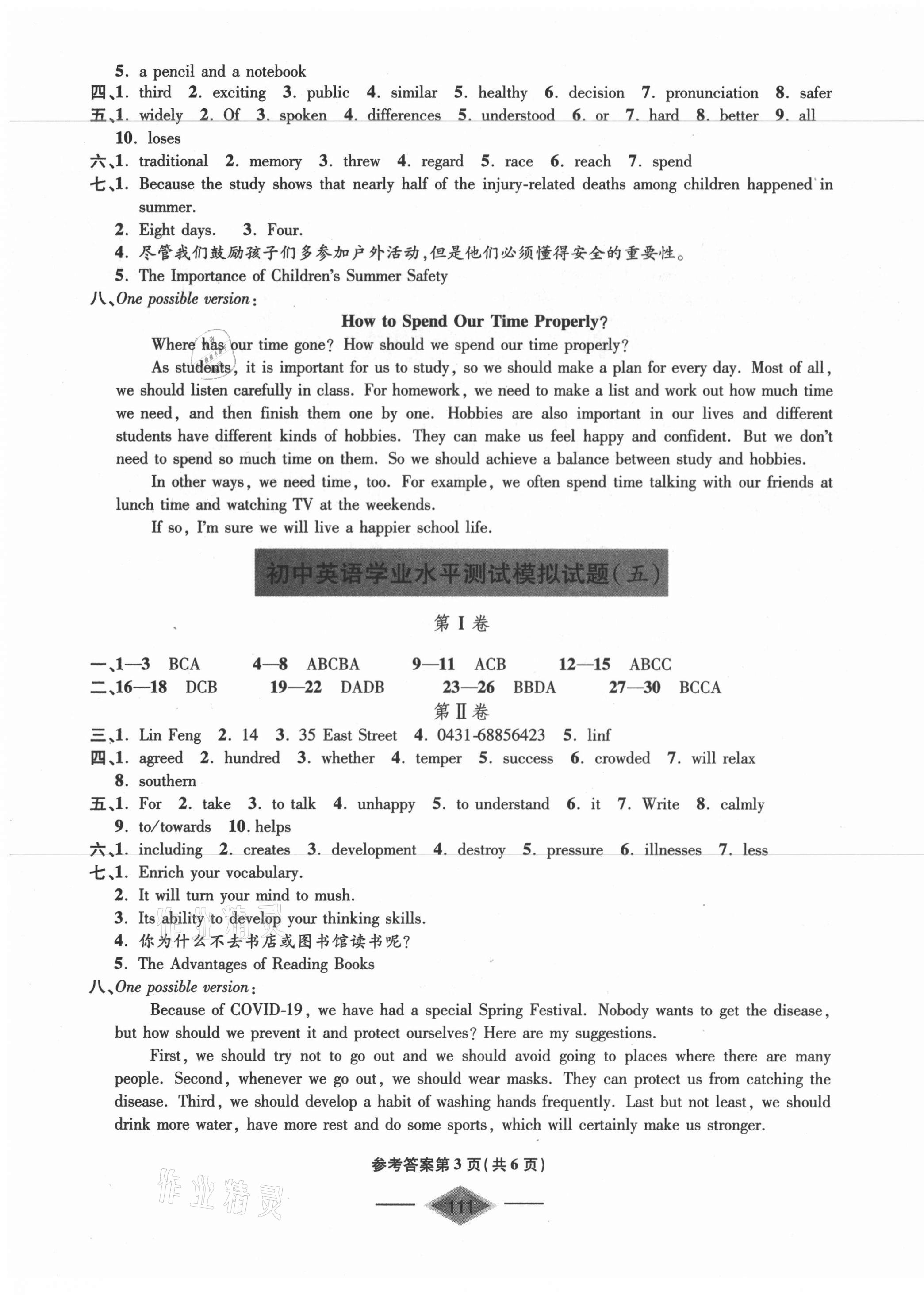 2021年測試卷九年級英語下冊青島出版社 第3頁