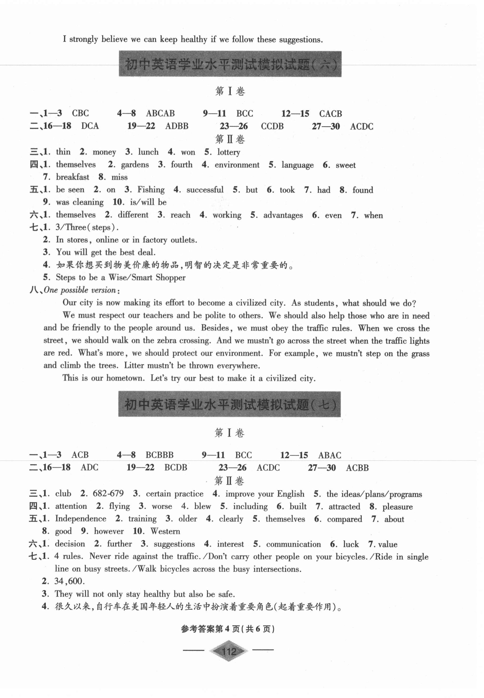 2021年測(cè)試卷九年級(jí)英語下冊(cè)青島出版社 第4頁