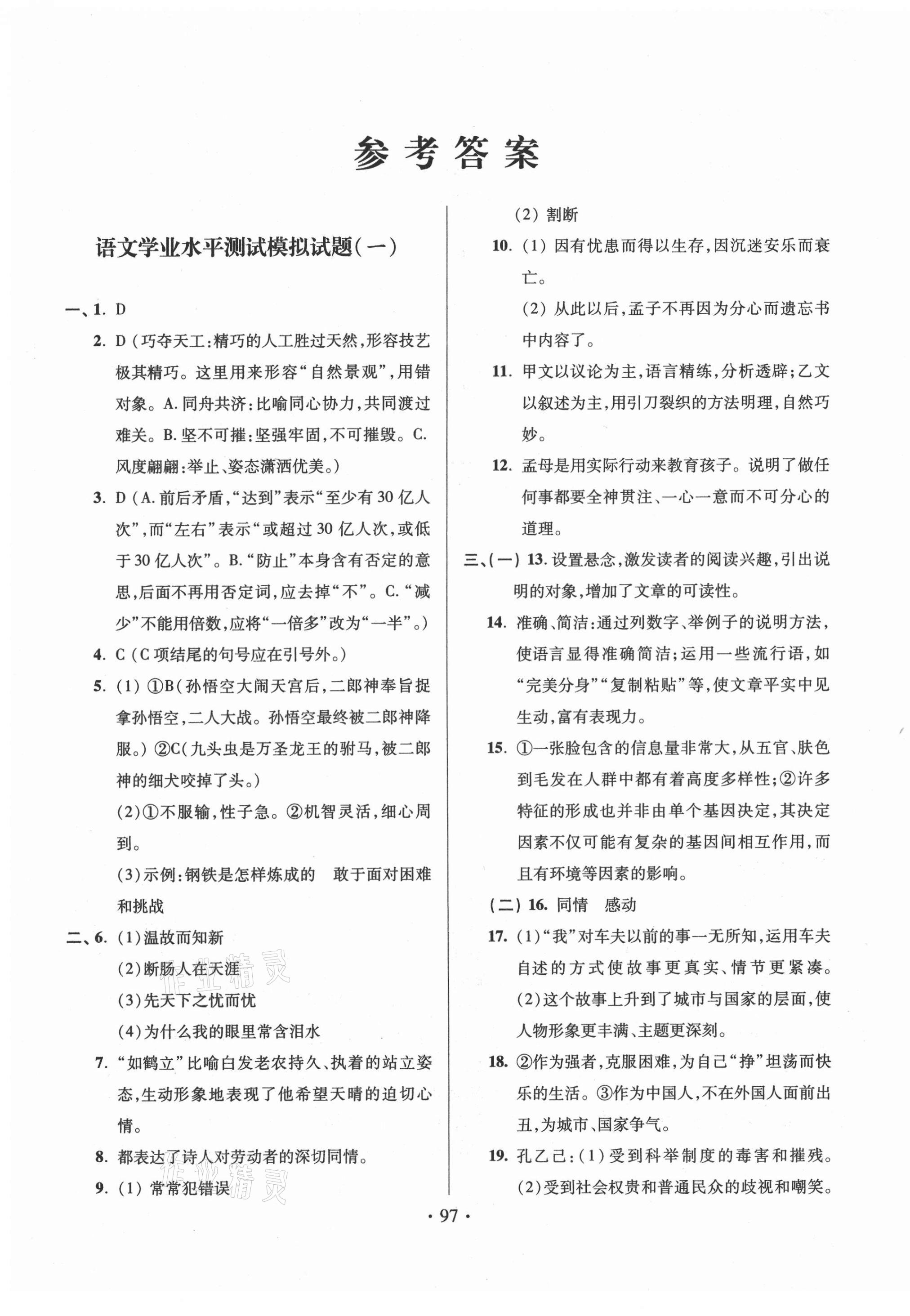 2021年测试卷九年级语文下册青岛出版社 第1页