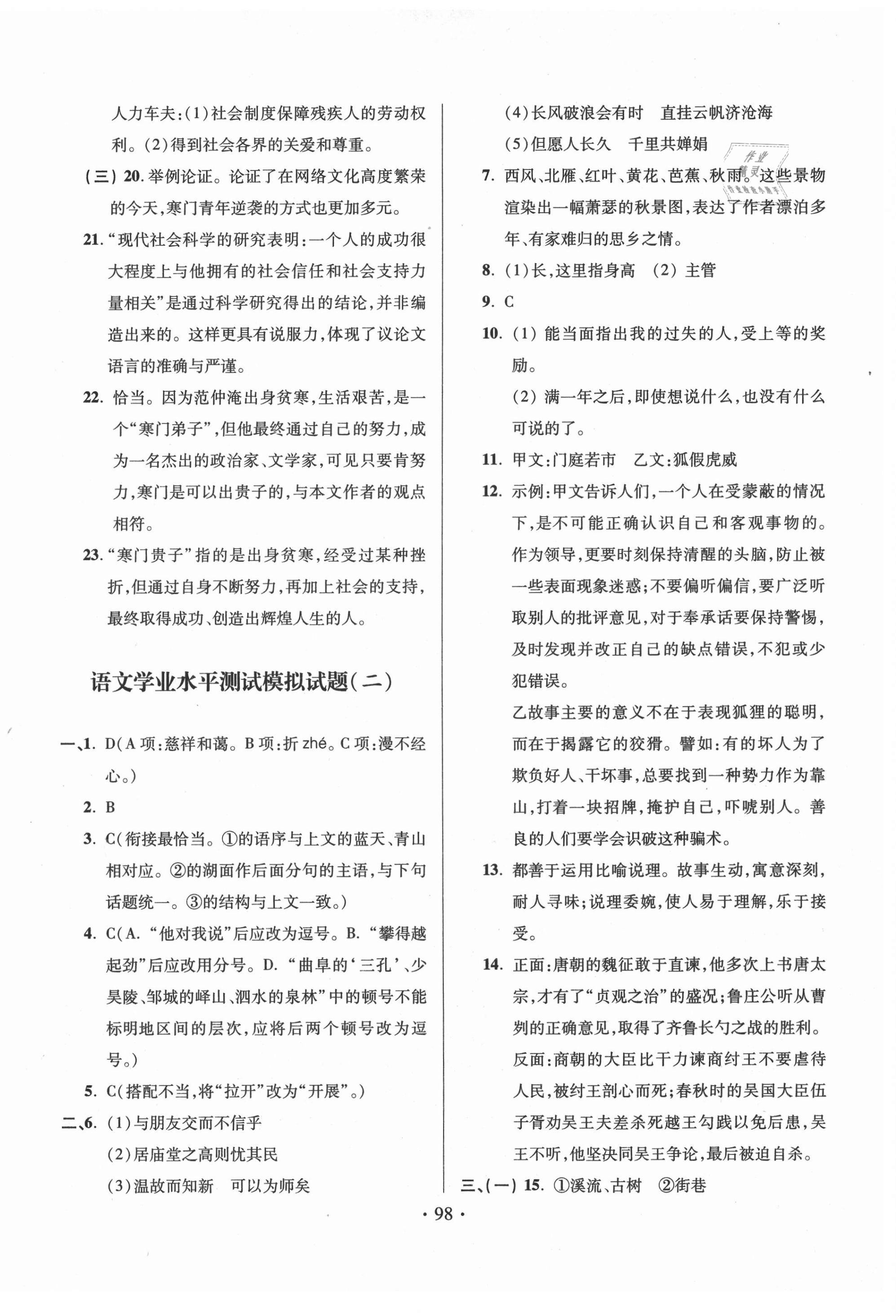 2021年测试卷九年级语文下册青岛出版社 第2页