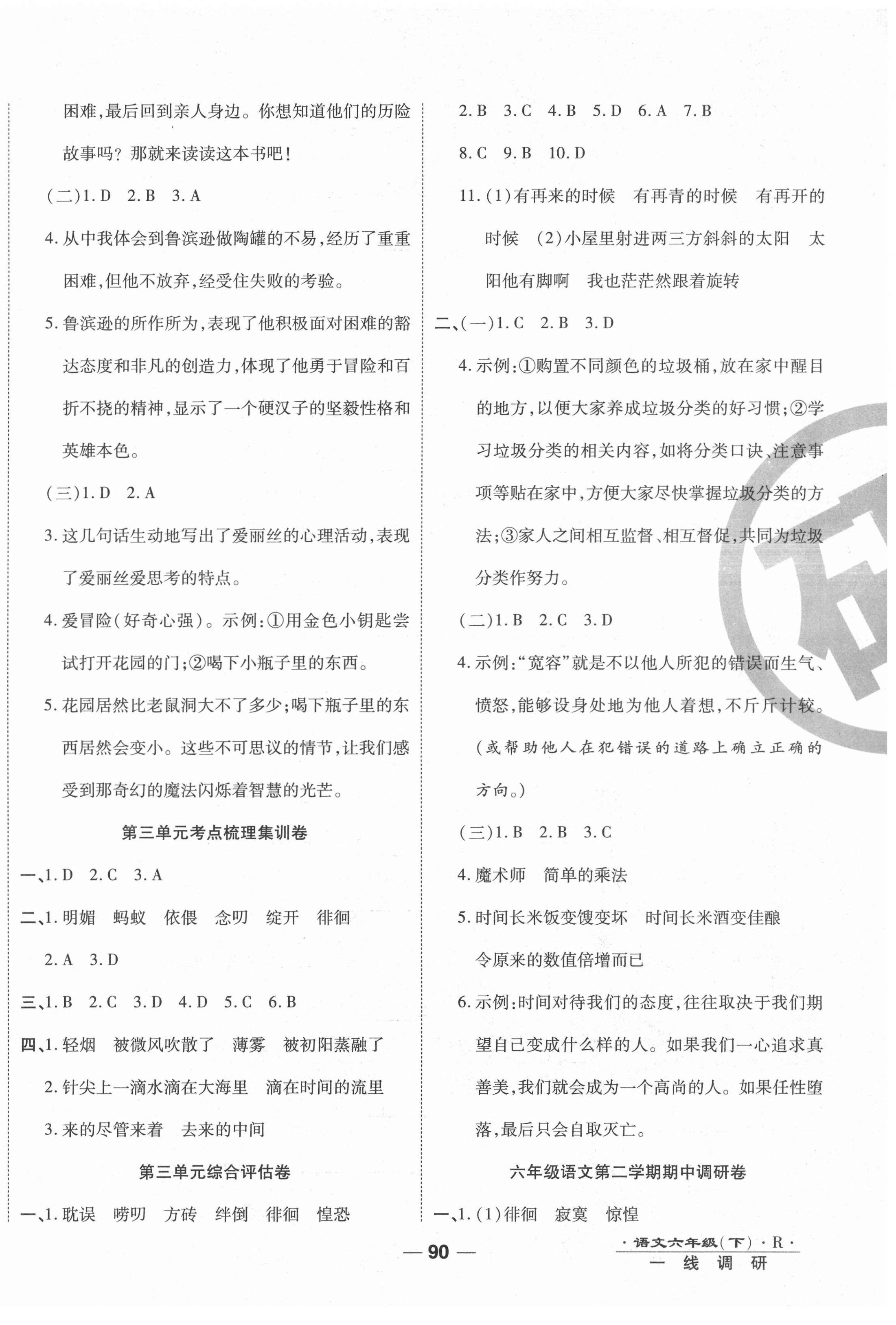 2021年一线调研卷六年级语文下册人教版福建专版 第2页