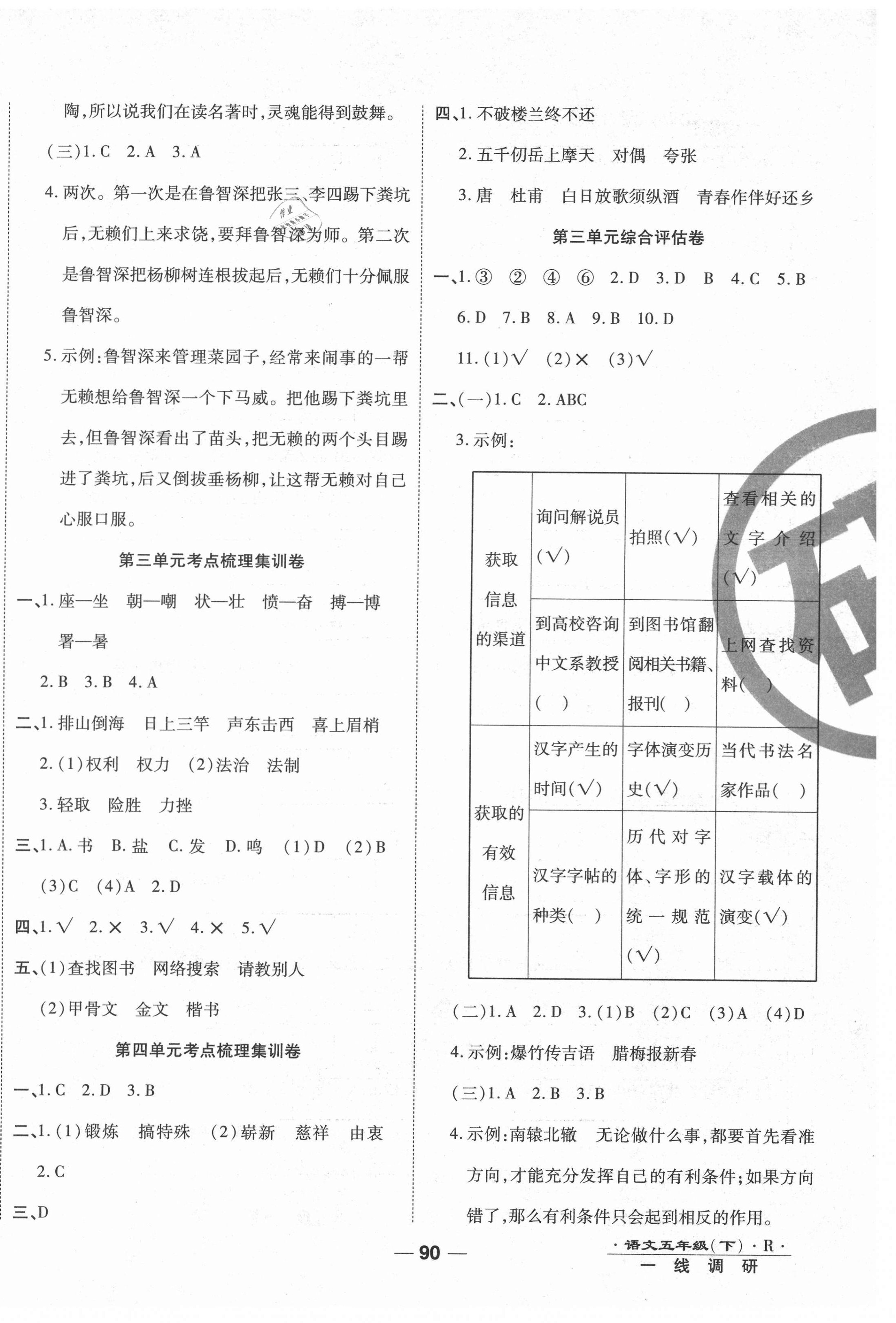 2021年一线调研卷五年级语文下册人教版福建专版 第2页