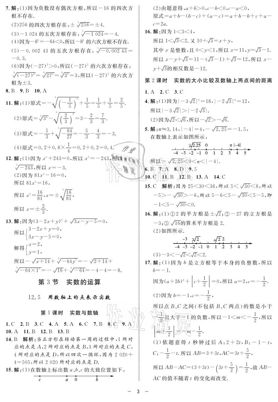 2021年钟书金牌金典导学案七年级数学第二学期沪教版 参考答案第3页