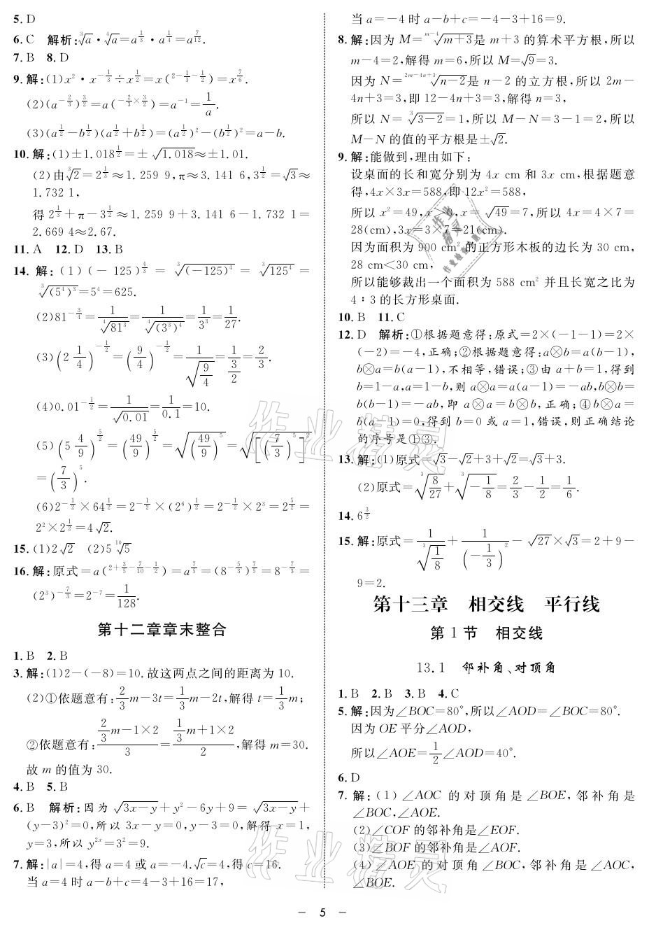 2021年钟书金牌金典导学案七年级数学第二学期沪教版 参考答案第5页