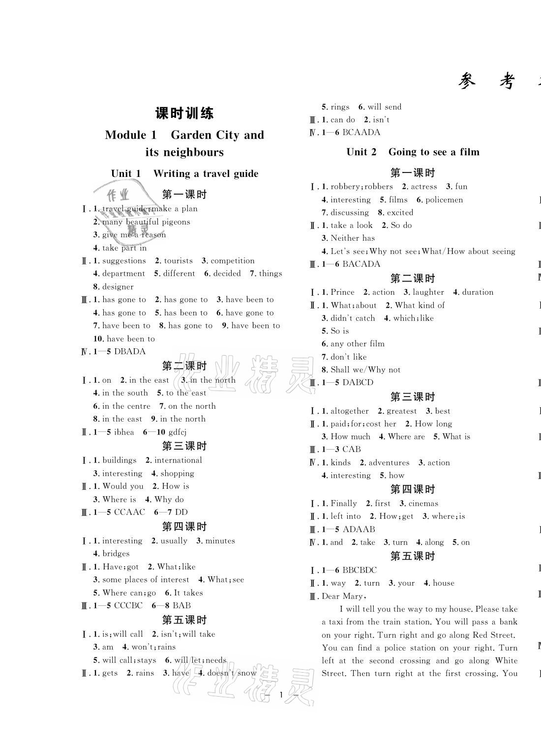 2021年鐘書金牌金典導(dǎo)學(xué)案七年級英語第二學(xué)期牛津版 第1頁