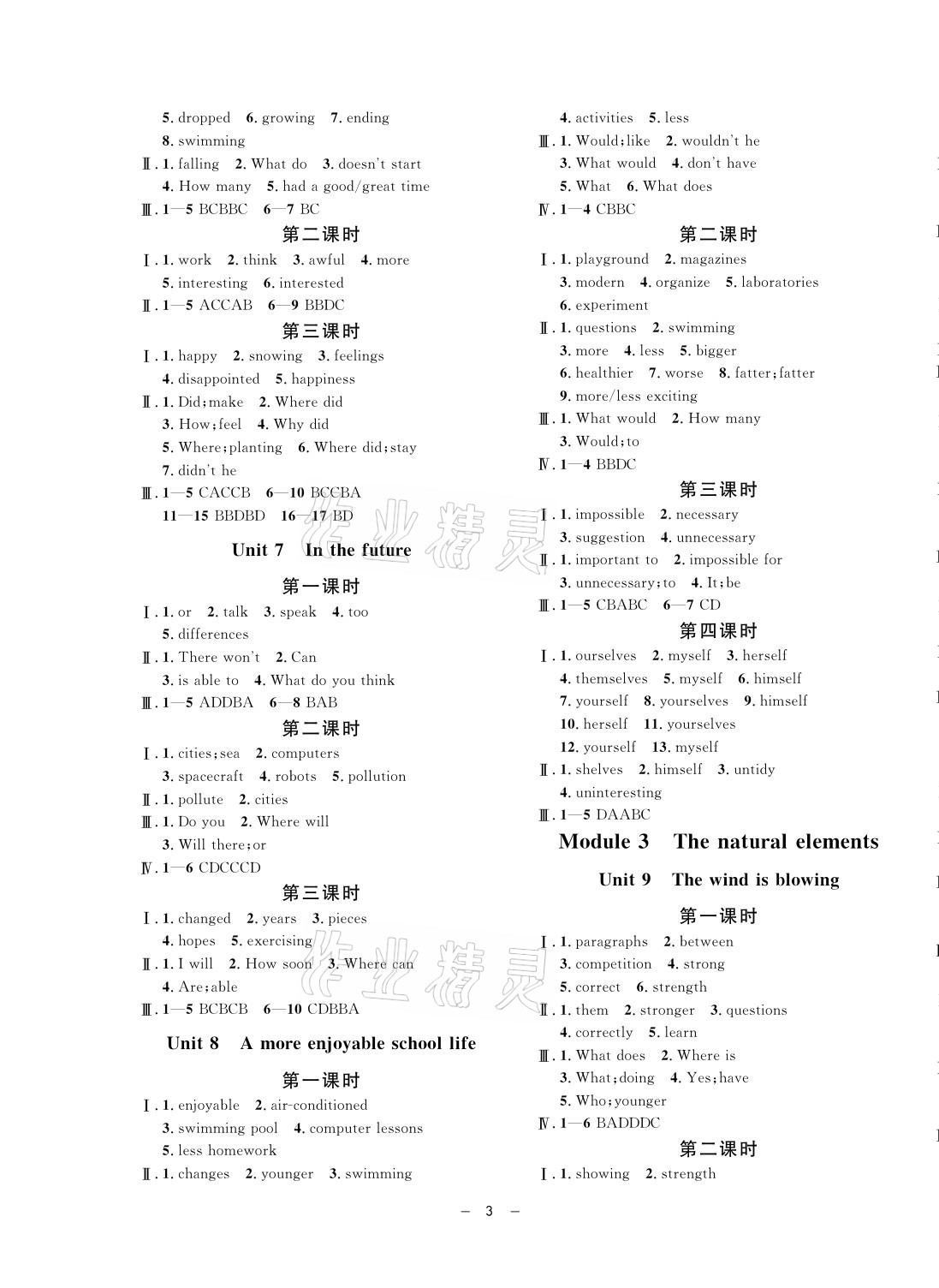 2021年钟书金牌金典导学案七年级英语第二学期牛津版 第3页