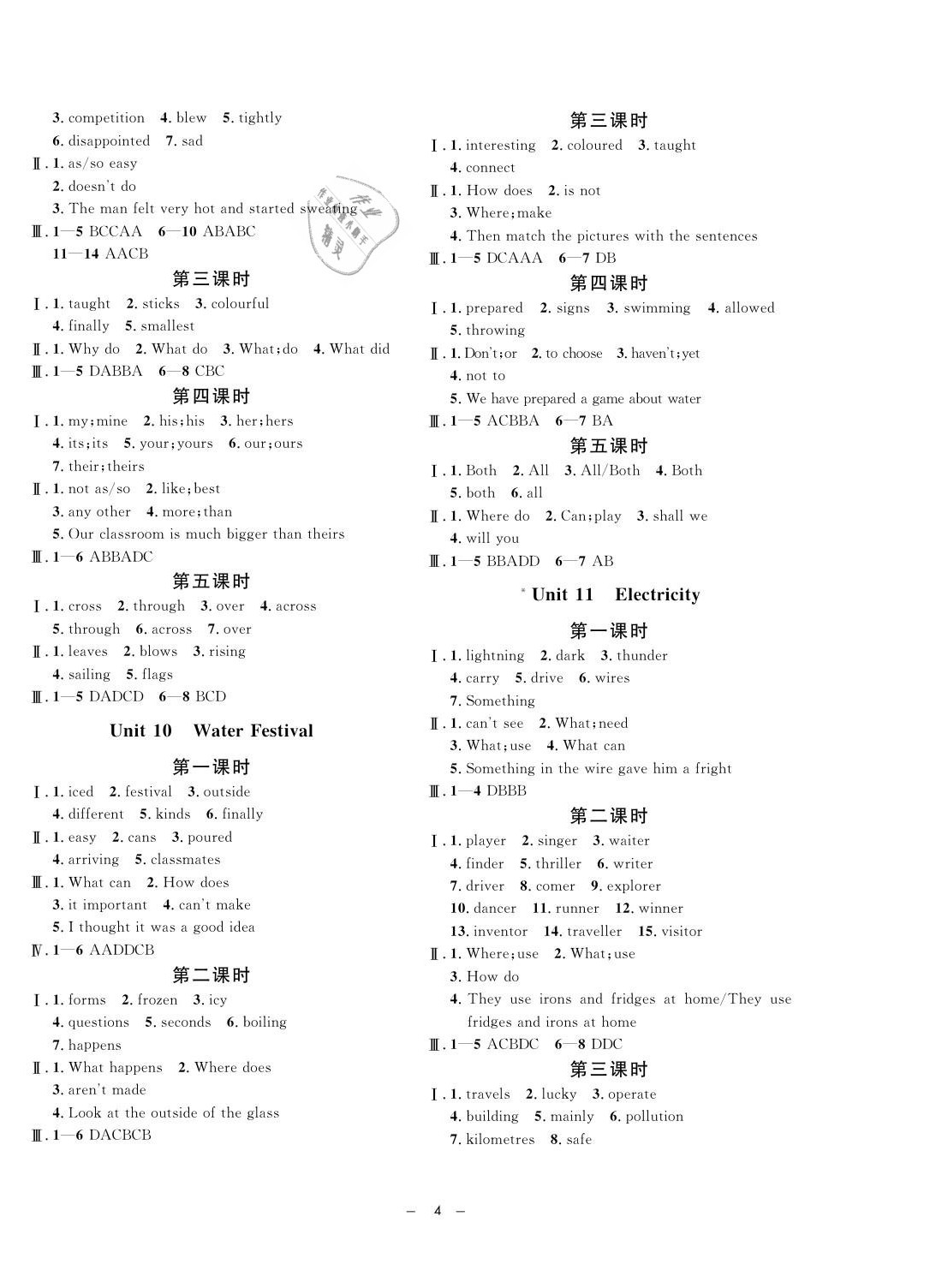 2021年钟书金牌金典导学案七年级英语第二学期牛津版 第4页