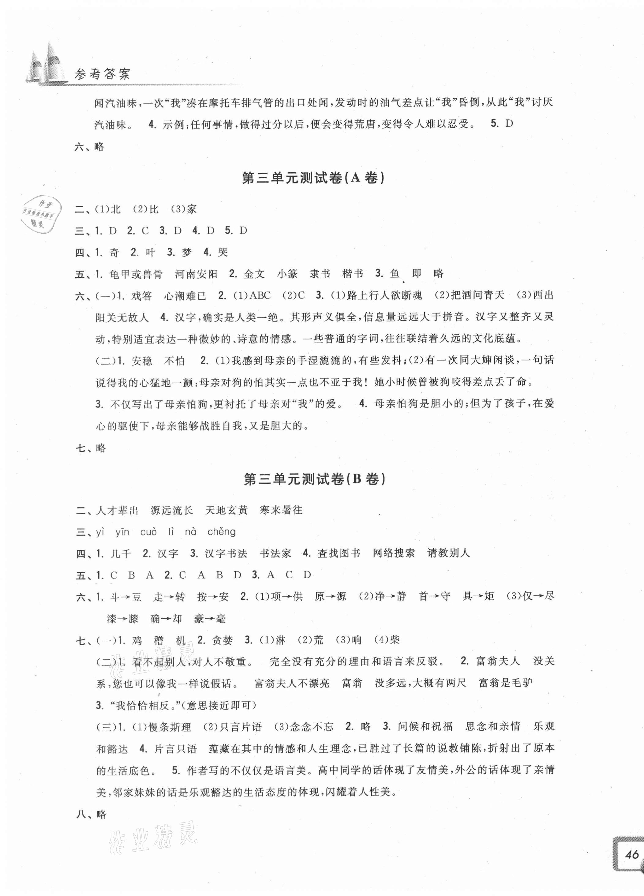 2021年學(xué)力測(cè)評(píng)小學(xué)生單元測(cè)試卷五年級(jí)語(yǔ)文下冊(cè)人教版 第3頁(yè)