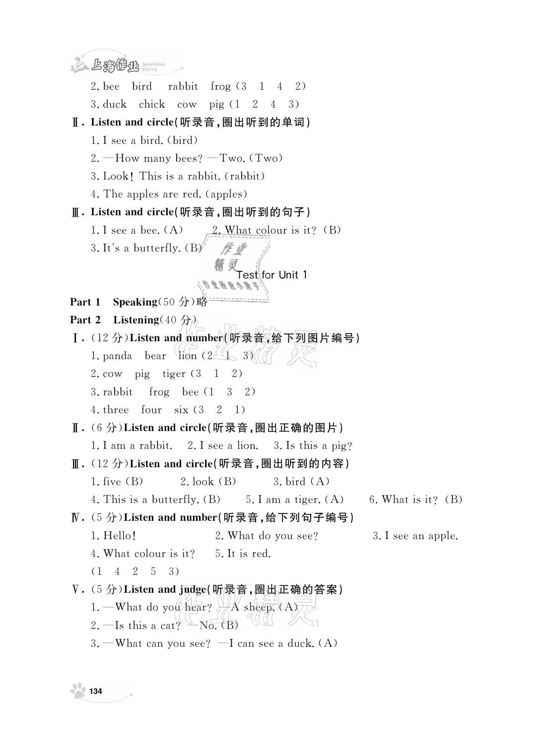 2021年上海作業(yè)一年級英語下冊牛津版 參考答案第2頁