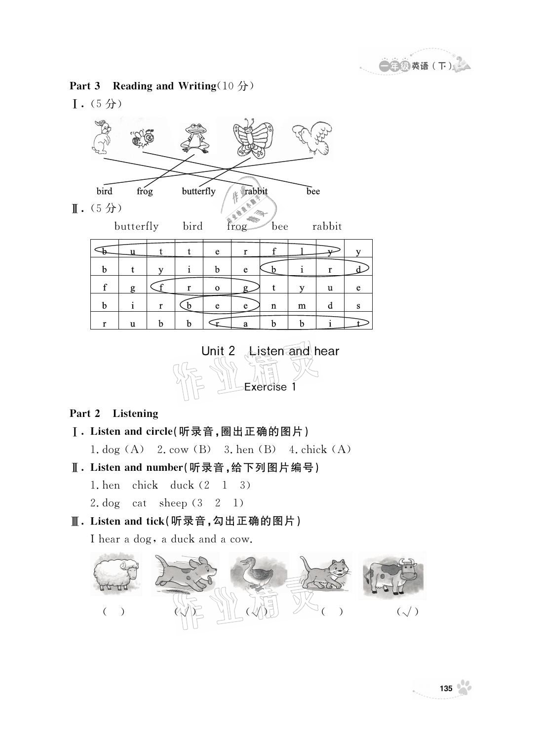 2021年上海作業(yè)一年級(jí)英語(yǔ)下冊(cè)牛津版 參考答案第3頁(yè)