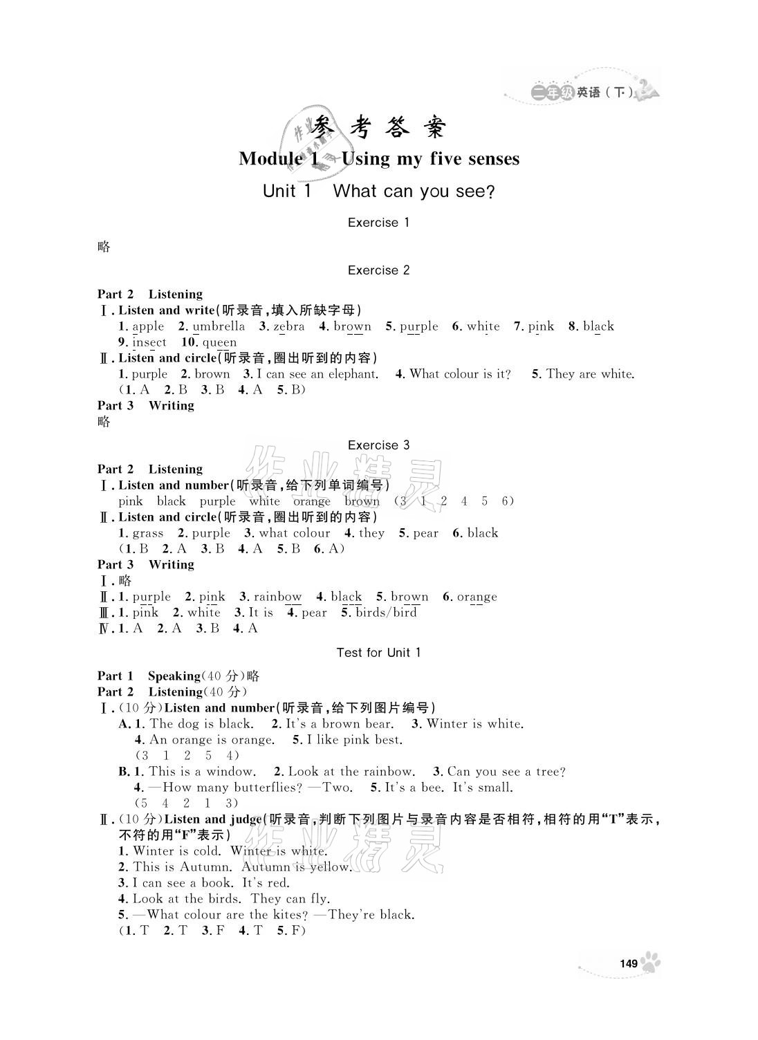 2021年上海作業(yè)二年級(jí)英語(yǔ)下冊(cè)牛津版 參考答案第1頁(yè)