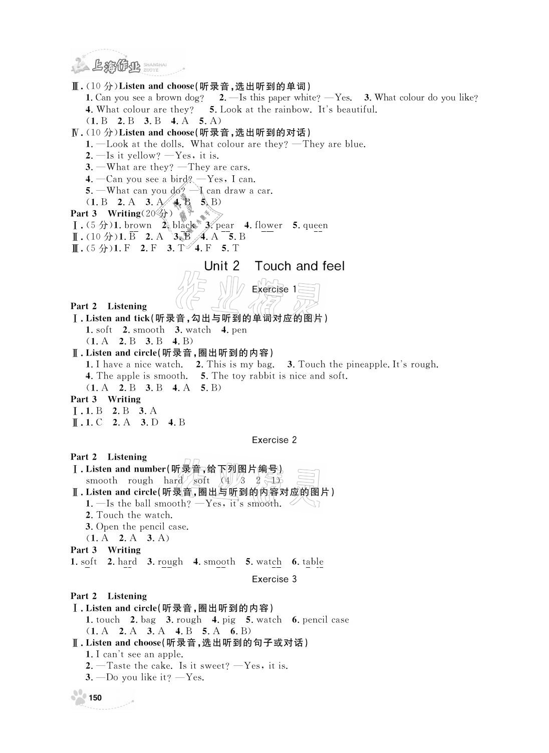 2021年上海作業(yè)二年級(jí)英語下冊牛津版 參考答案第2頁