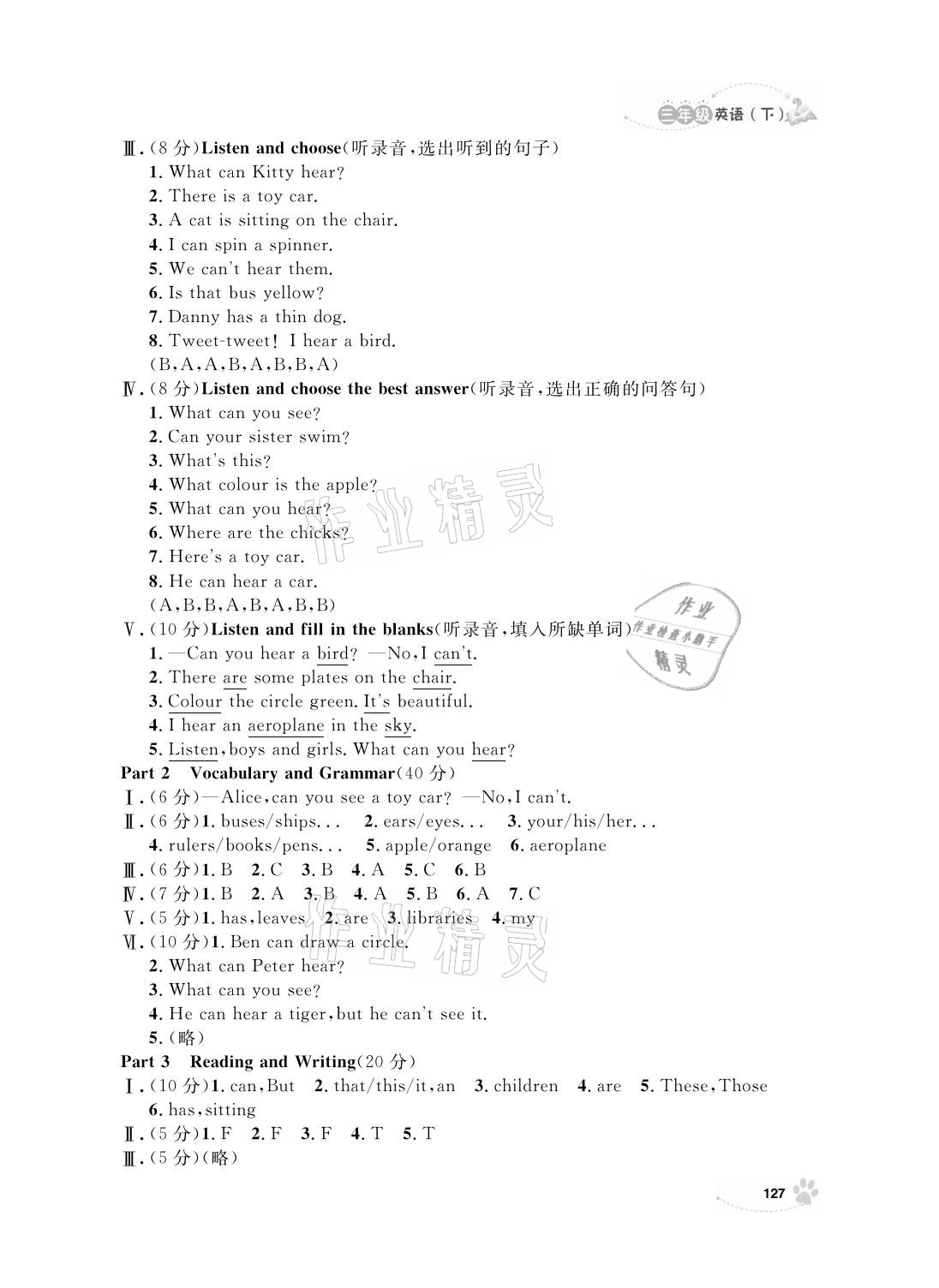 2021年上海作業(yè)三年級(jí)英語下冊(cè)牛津版 參考答案第3頁