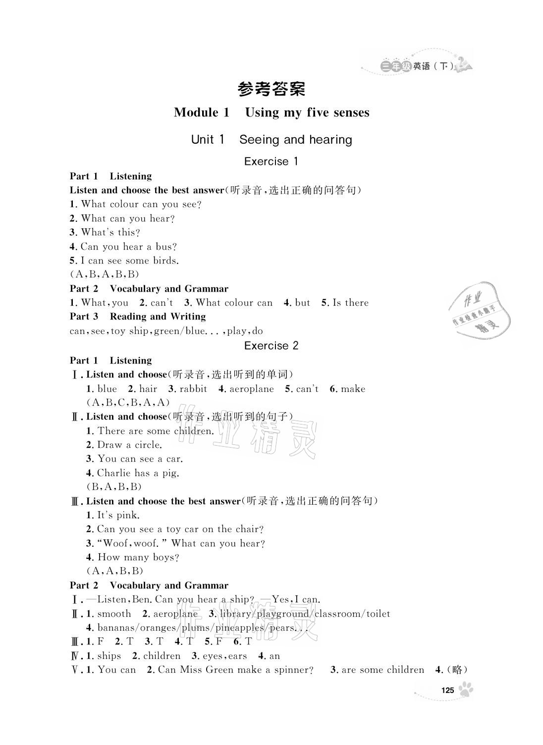 2021年上海作業(yè)三年級英語下冊牛津版 參考答案第1頁