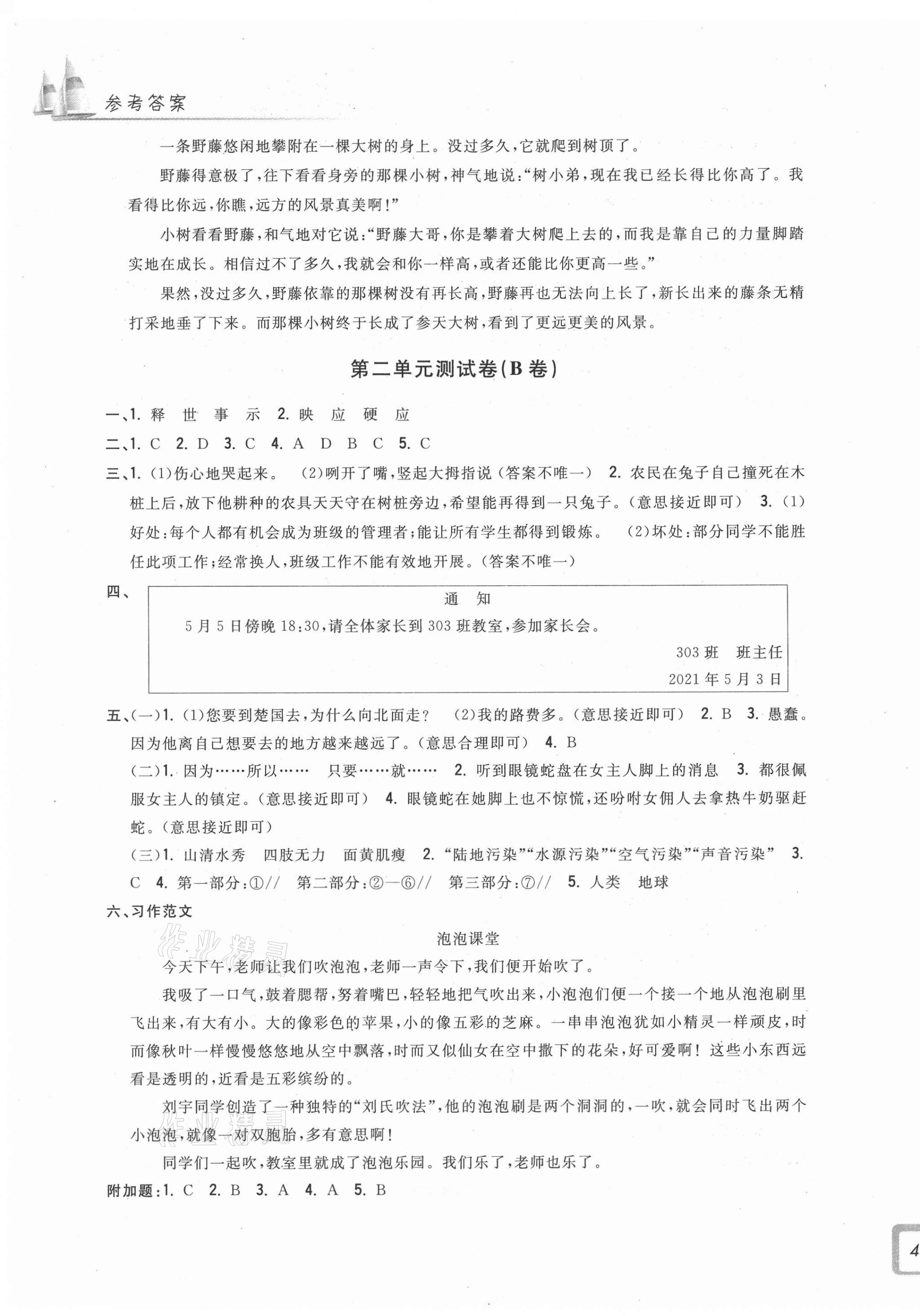 2021年學(xué)力測評小學(xué)生單元測試卷三年級語文下冊人教版 第3頁