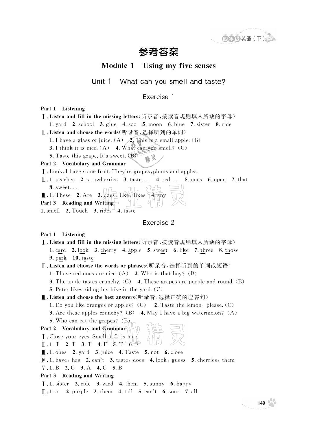 2021年上海作業(yè)四年級(jí)英語(yǔ)下冊(cè)牛津版 參考答案第1頁(yè)