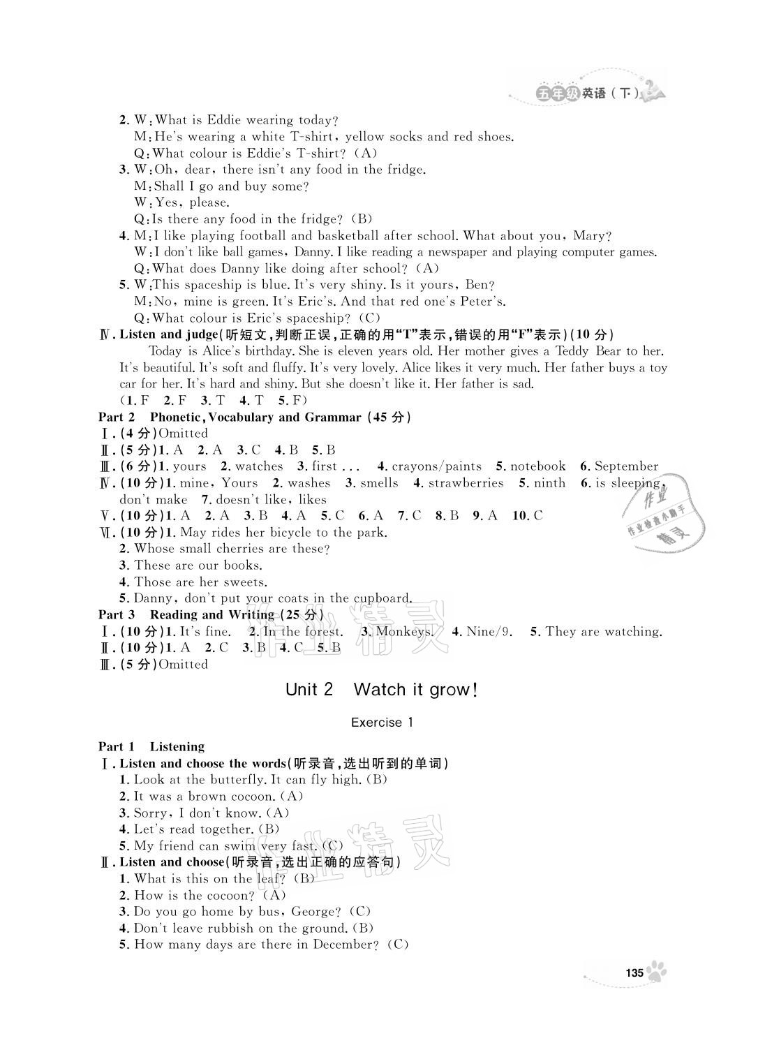 2021年上海作業(yè)五年級英語下冊牛津版 參考答案第3頁