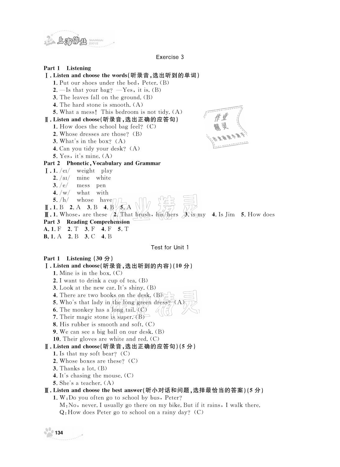 2021年上海作業(yè)五年級(jí)英語(yǔ)下冊(cè)牛津版 參考答案第2頁(yè)