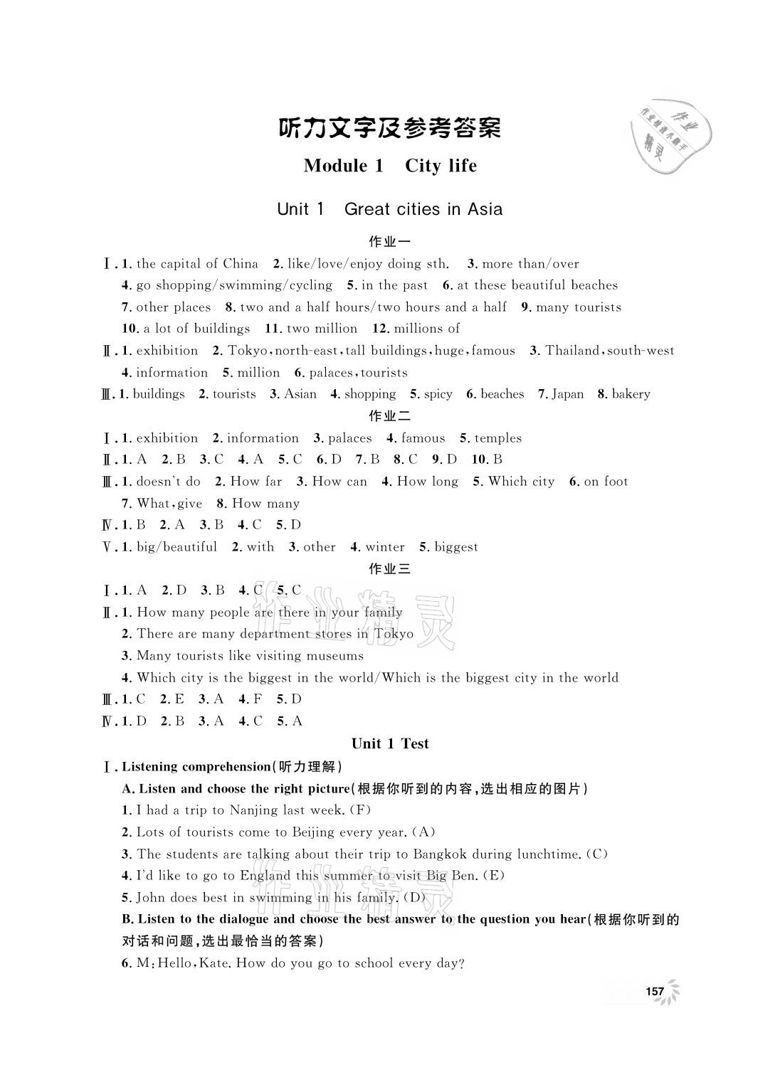 2021年上海作業(yè)六年級英語下冊牛津版 參考答案第1頁