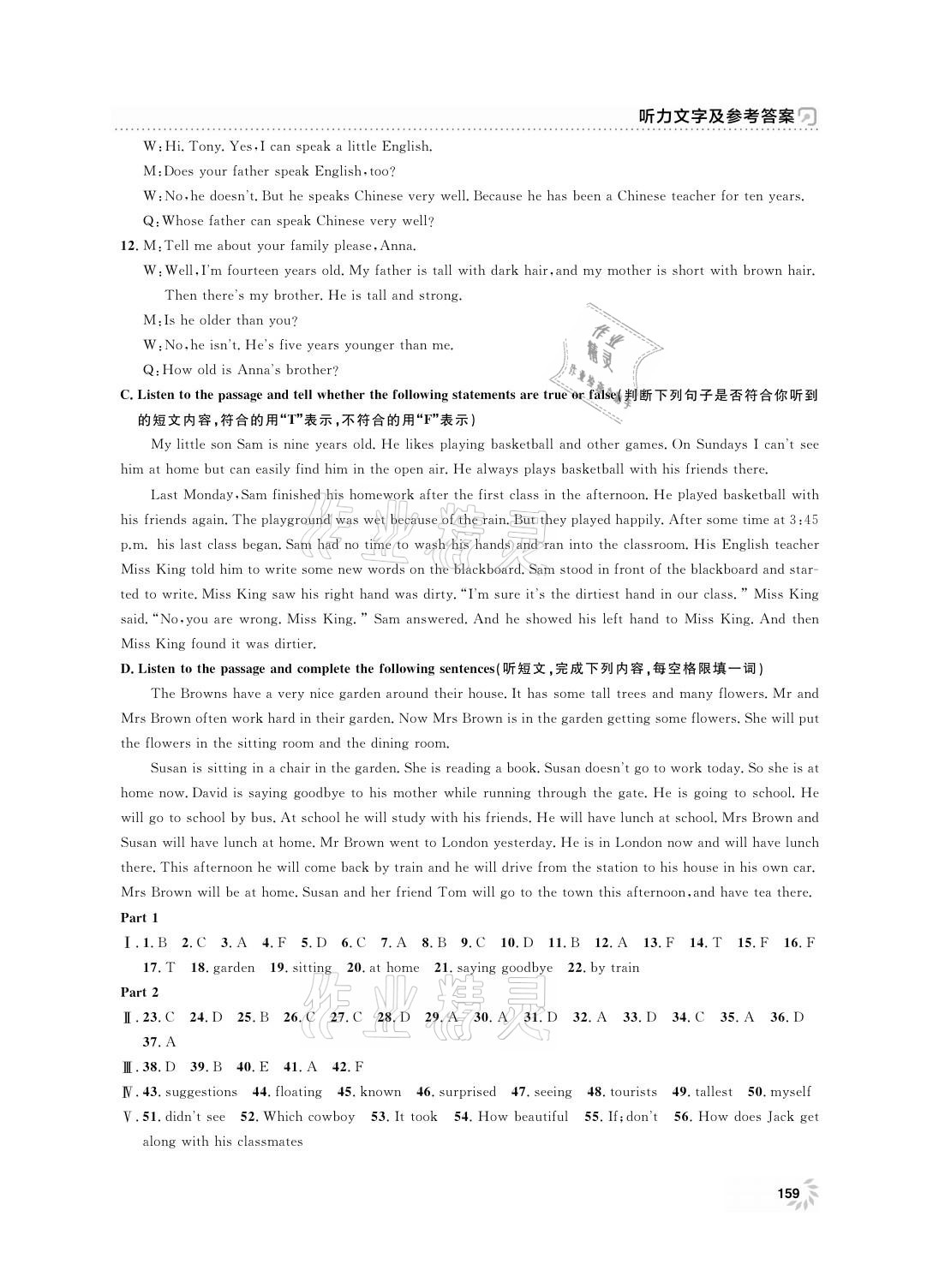 2021年上海作業(yè)七年級英語下冊牛津版 參考答案第3頁