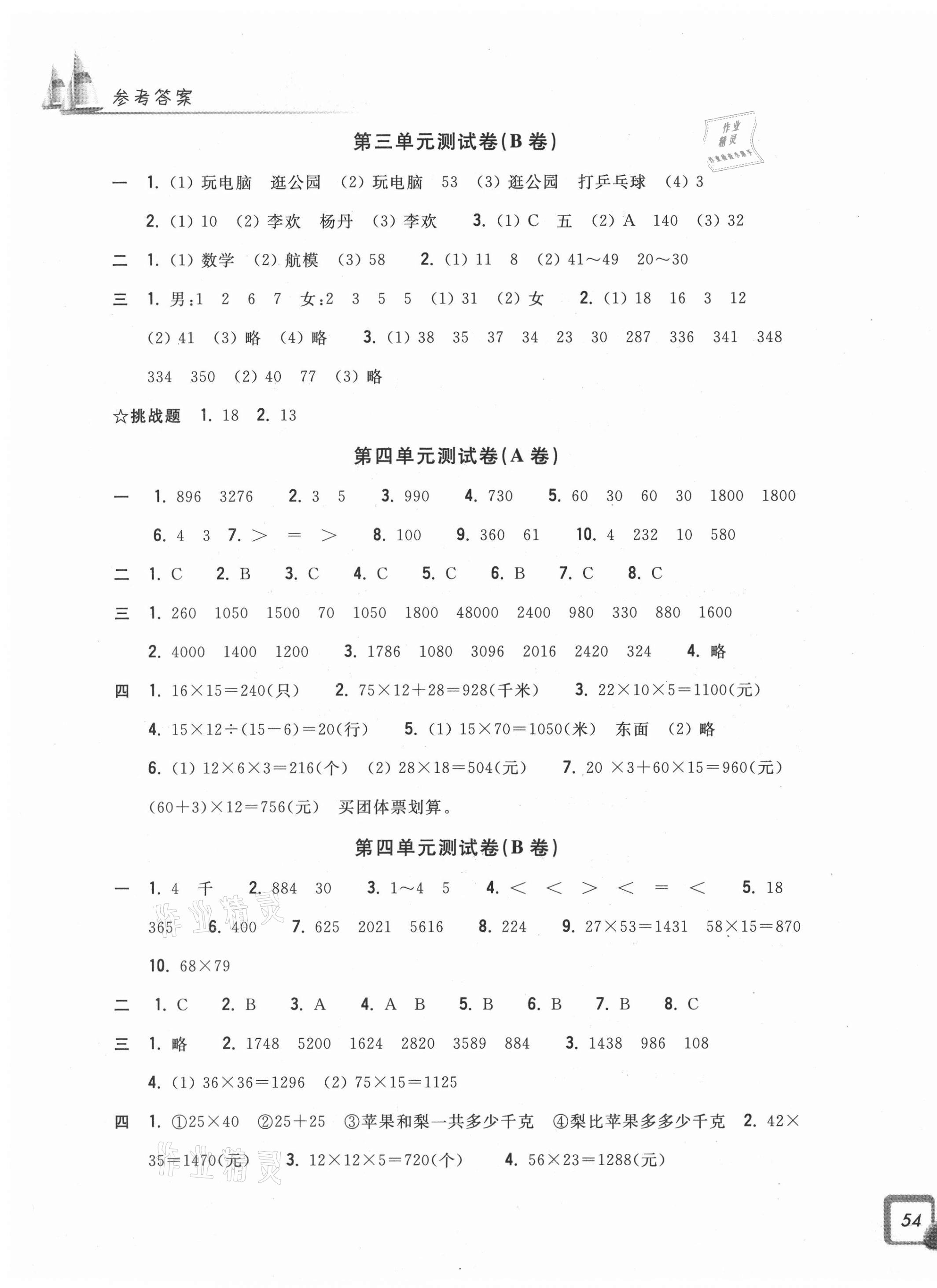 2021年學(xué)力測(cè)評(píng)小學(xué)生單元測(cè)試卷三年級(jí)數(shù)學(xué)下冊(cè)人教版 第3頁(yè)