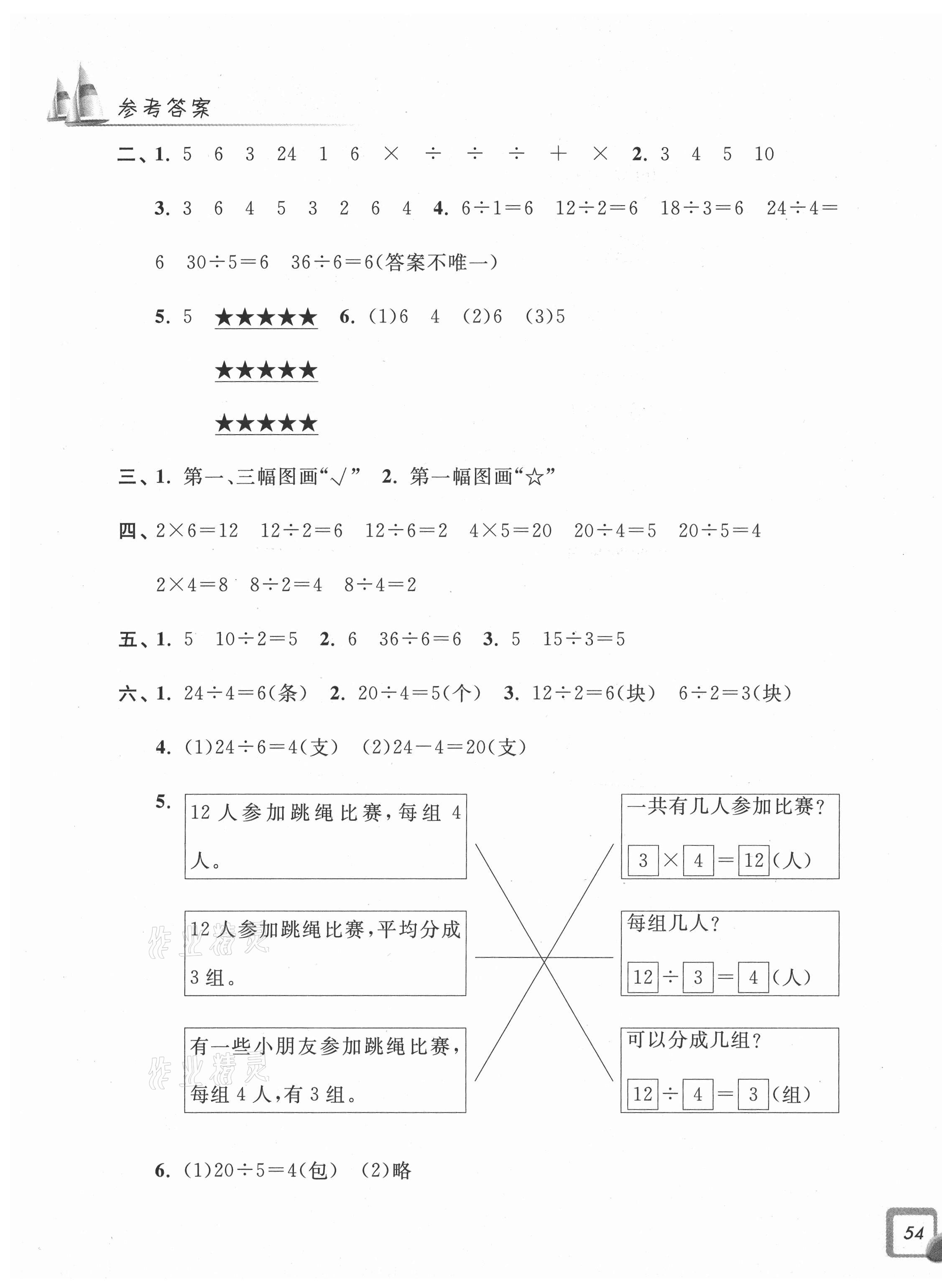 2021年學(xué)力測(cè)評(píng)小學(xué)生單元測(cè)試卷二年級(jí)數(shù)學(xué)下冊(cè)人教版 第3頁