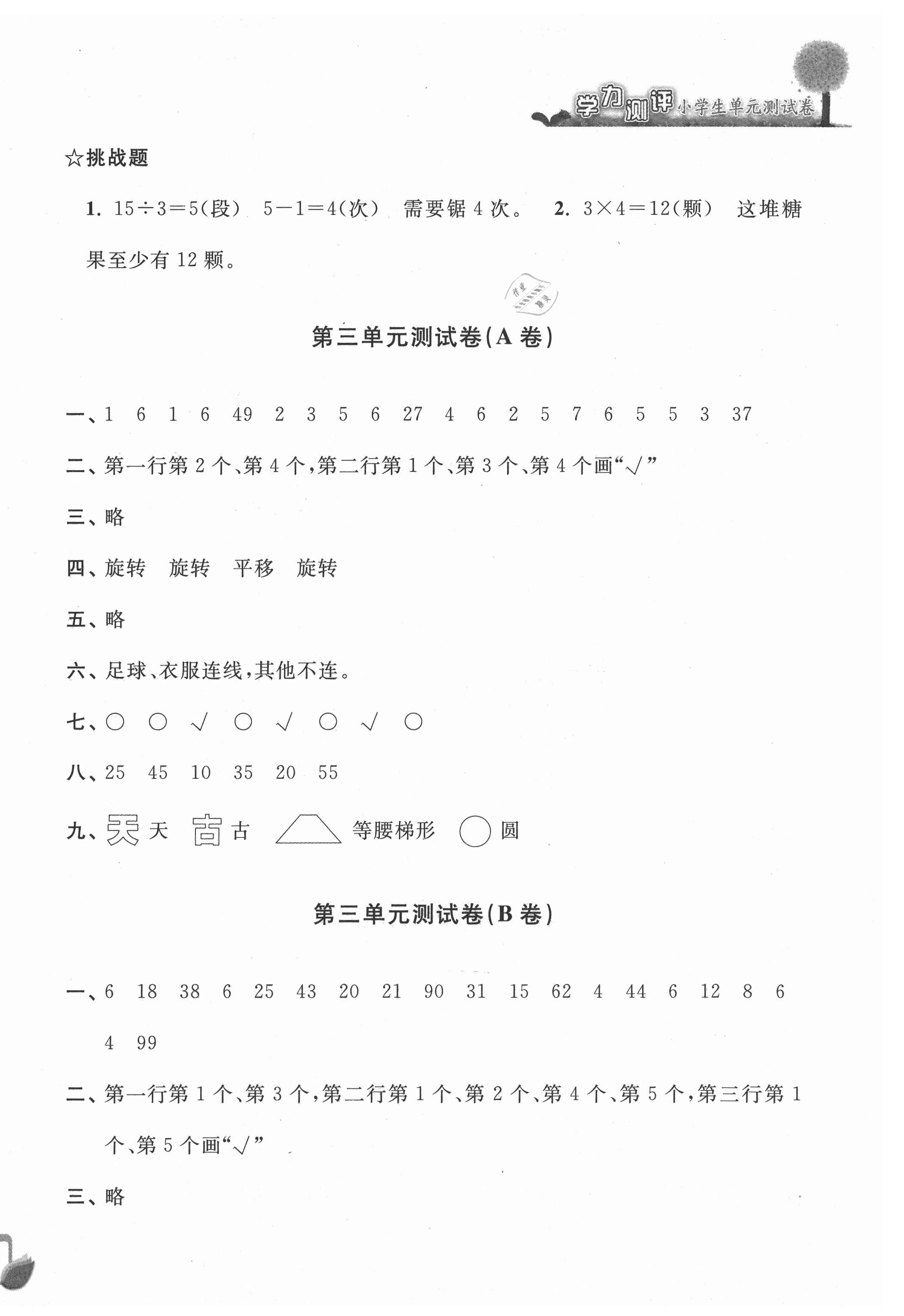 2021年學(xué)力測評小學(xué)生單元測試卷二年級數(shù)學(xué)下冊人教版 第4頁